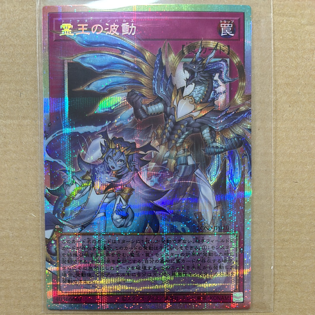 霊王の波動 PSE :オーバーフレーム [LOSP-JP020](リミットオーバースペシャルパック Vol.2)