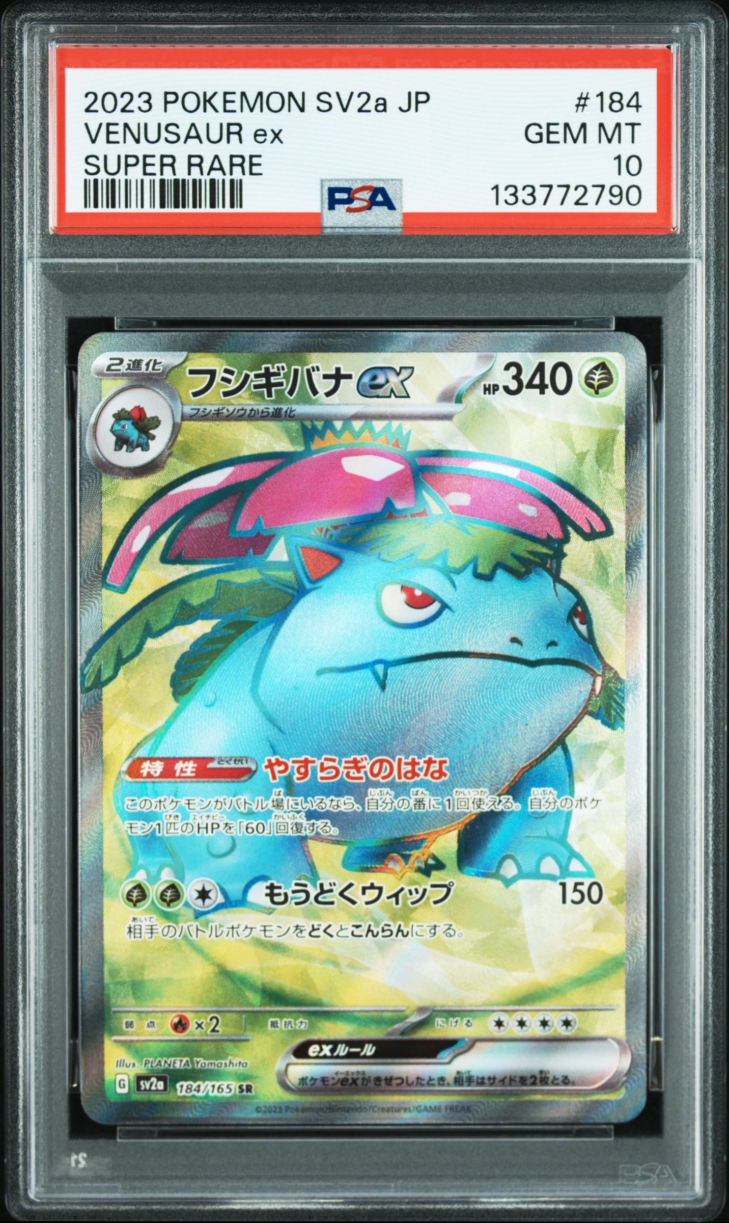フシギバナ SR[SV2a 184/165](強化拡張パック「ポケモンカード151」)