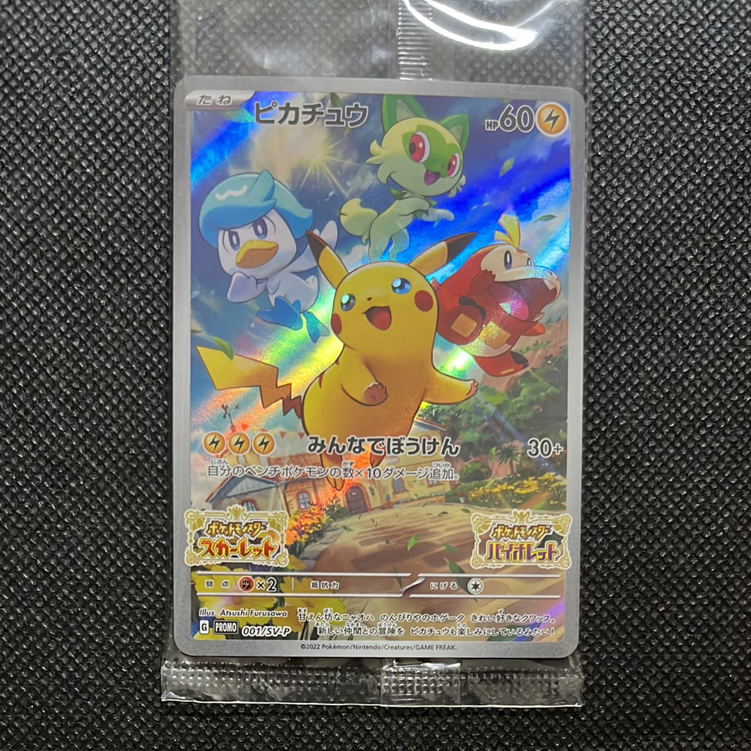 メガトウキョーのピカチュウ: プロモ[XY-P 098/XY-P](プロモーション