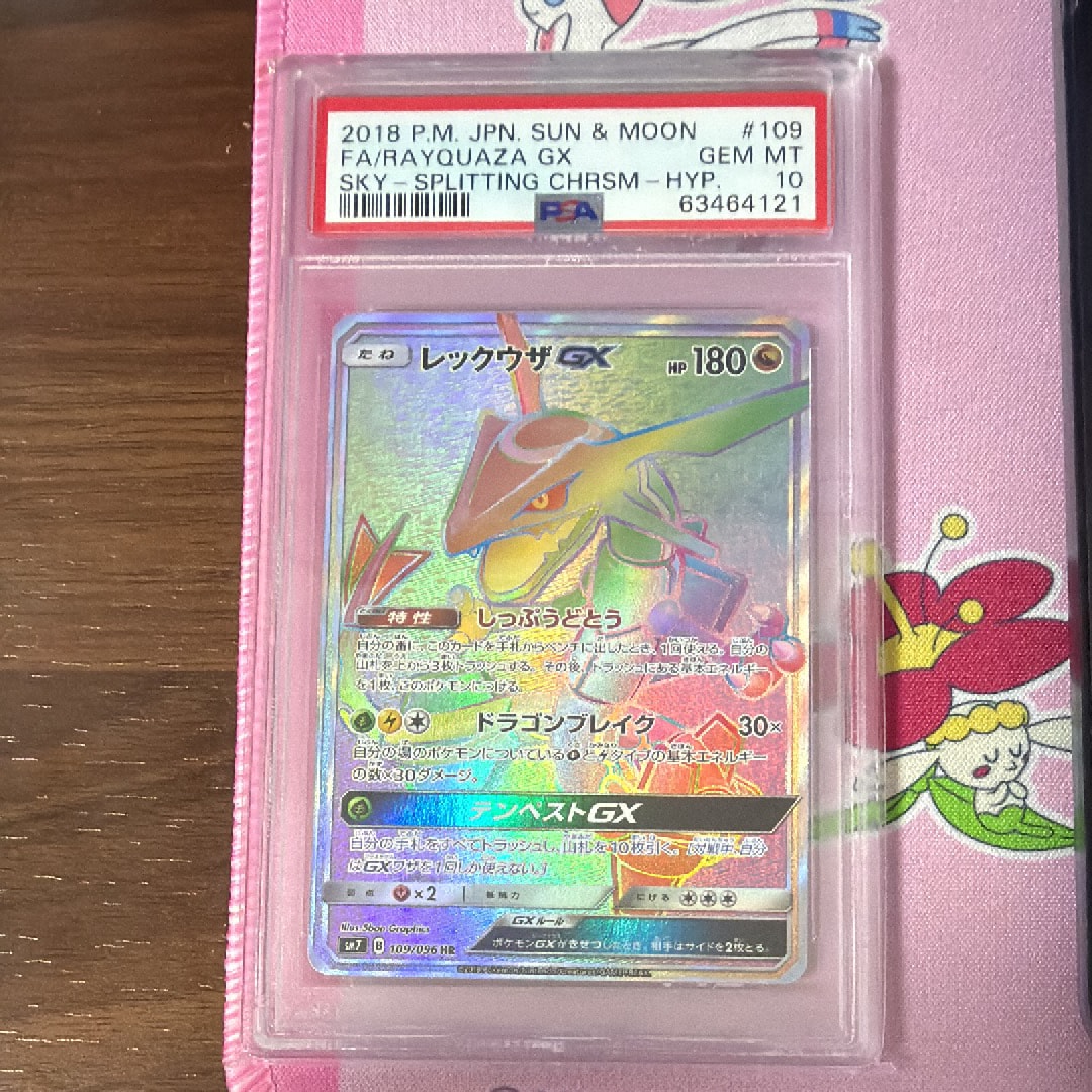 PSA10】レックウザGX HR[SM7 109/096](拡張パック「裂空のカリスマ