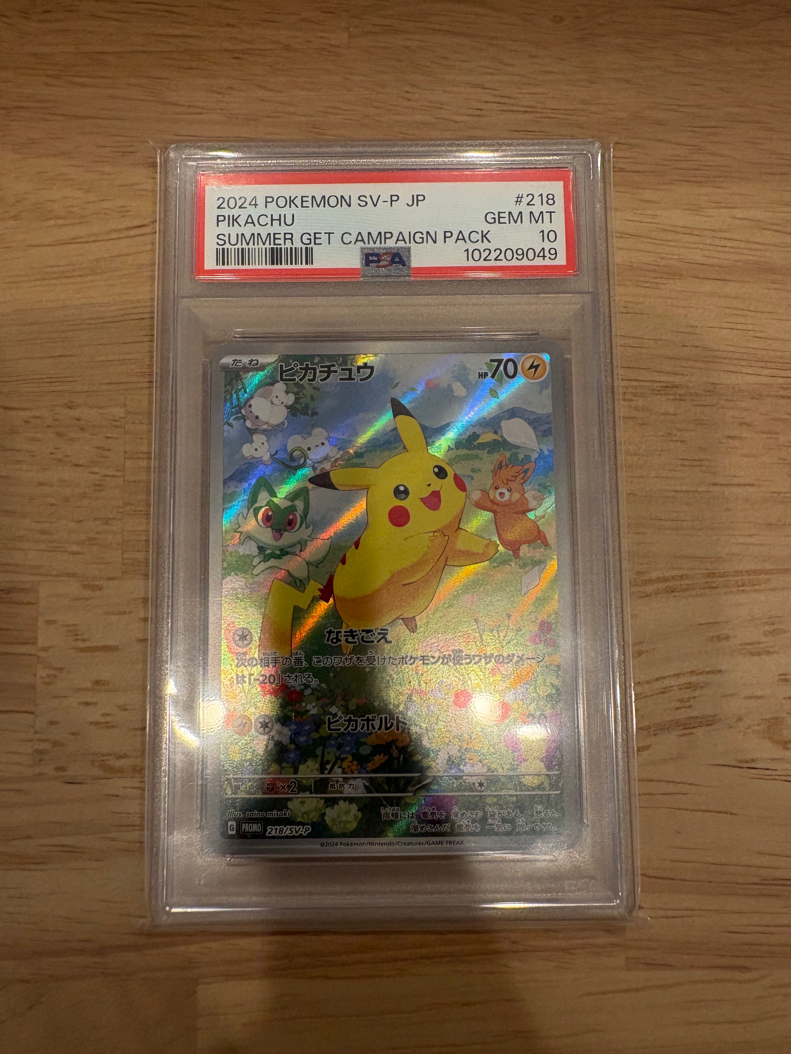 ピカチュウ P [SV-P 218](プロモカードパック「ポケカの夏がキタ!プロモカードGetキャンペーン!」)