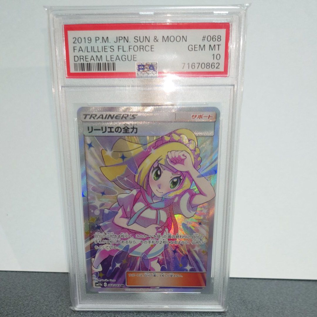 リーリエの全力 SR[SM11b 068/049](強化拡張パック「ドリームリーグ」)