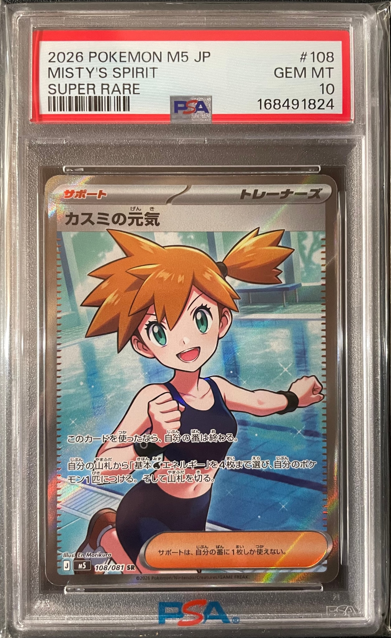 カスミの元気 SR [M5 108/081](拡張パック「アビスアイ」)通販・買取