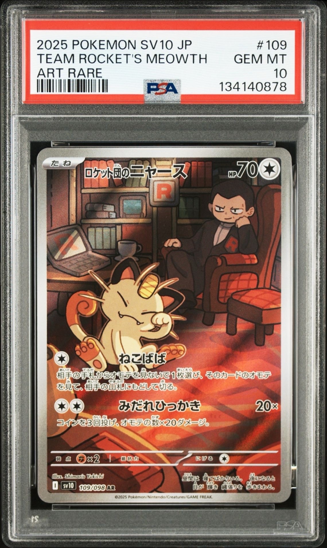 ロケット団のニャース AR [SV10 109/098](拡張パック「ロケット団の栄光」)