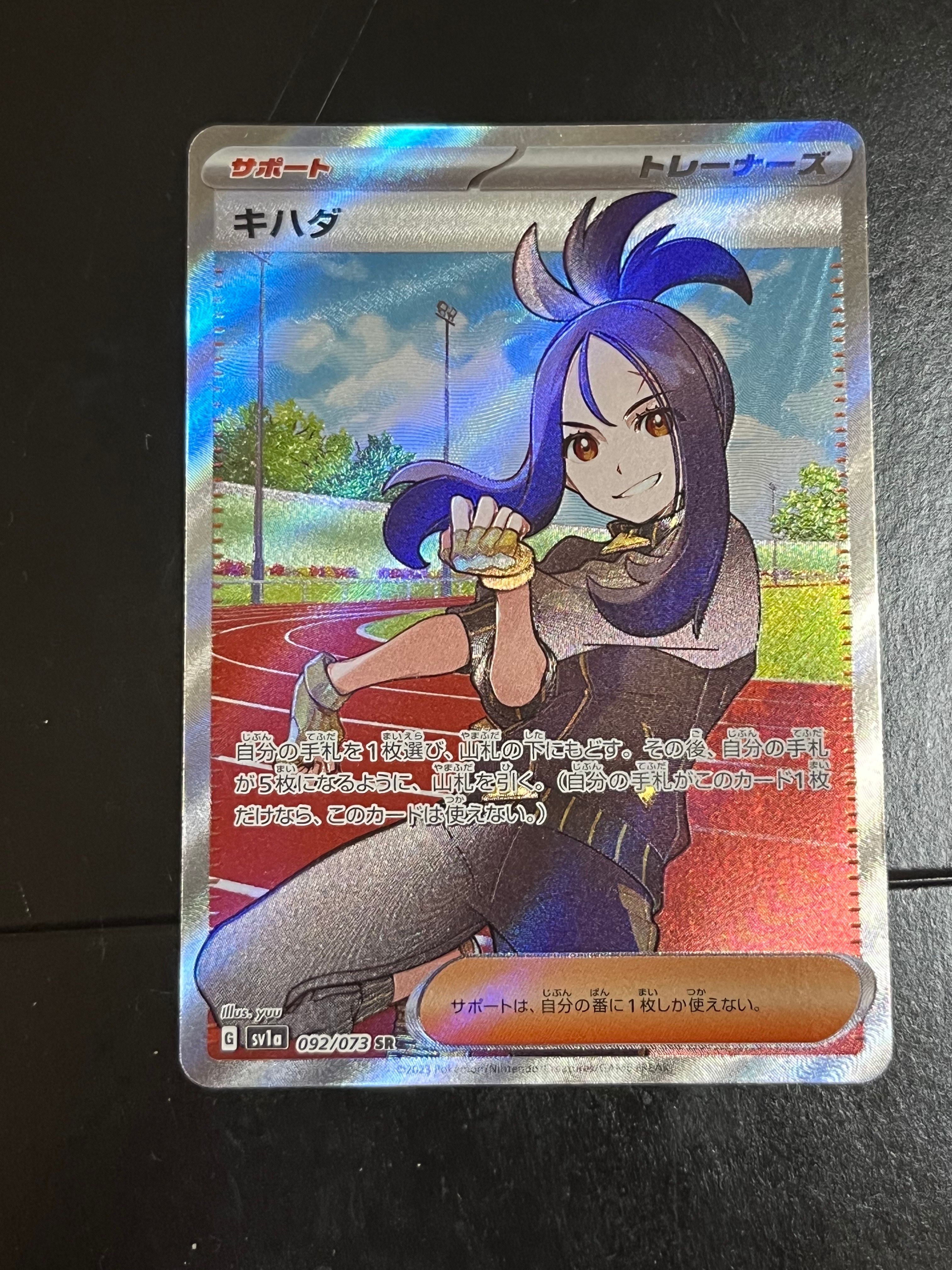キハダ SR[SV1a 092/073](スカーレット&バイオレット 拡張パック「トリプレットビート」)