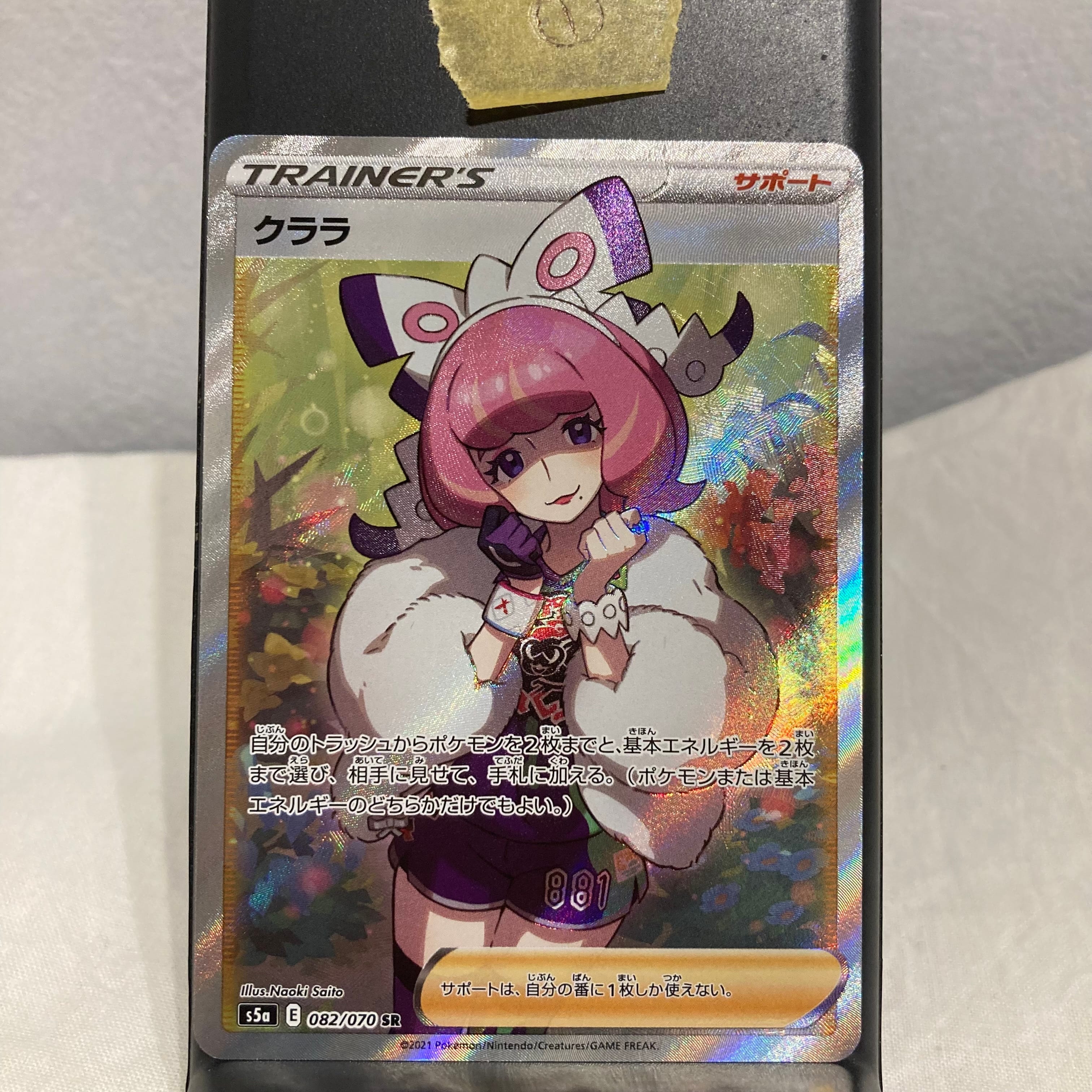 クララ SR[S5a 082/070](強化拡張パック「双璧のファイター」)