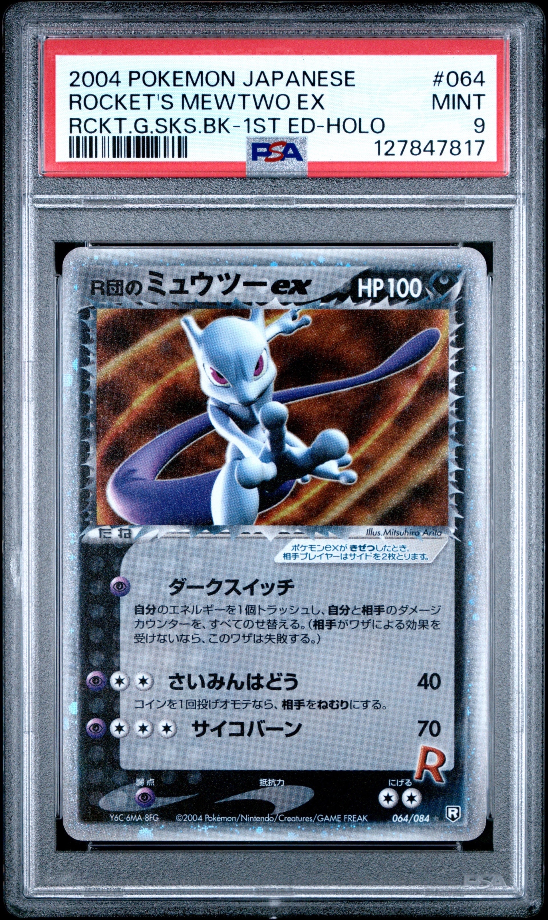 R団のミュウツーex ☆ :1ED [PCG3 064/084](拡張パック「ロケット団の逆襲」)