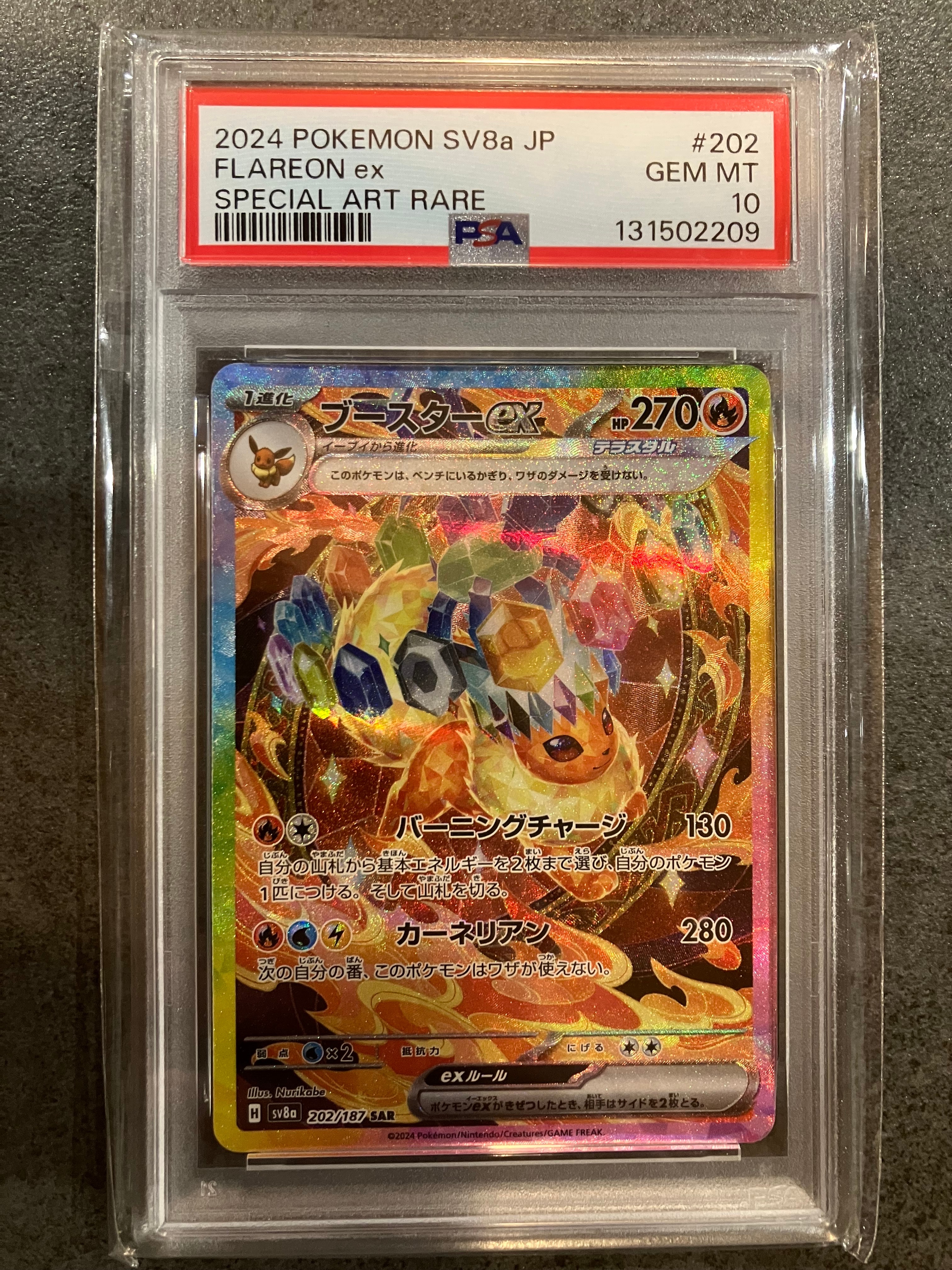 ブースターex sv8a 202/187 SAR PSA10 ブースターex【SAR】{202/187} - カードラッシュ[ポケモン]