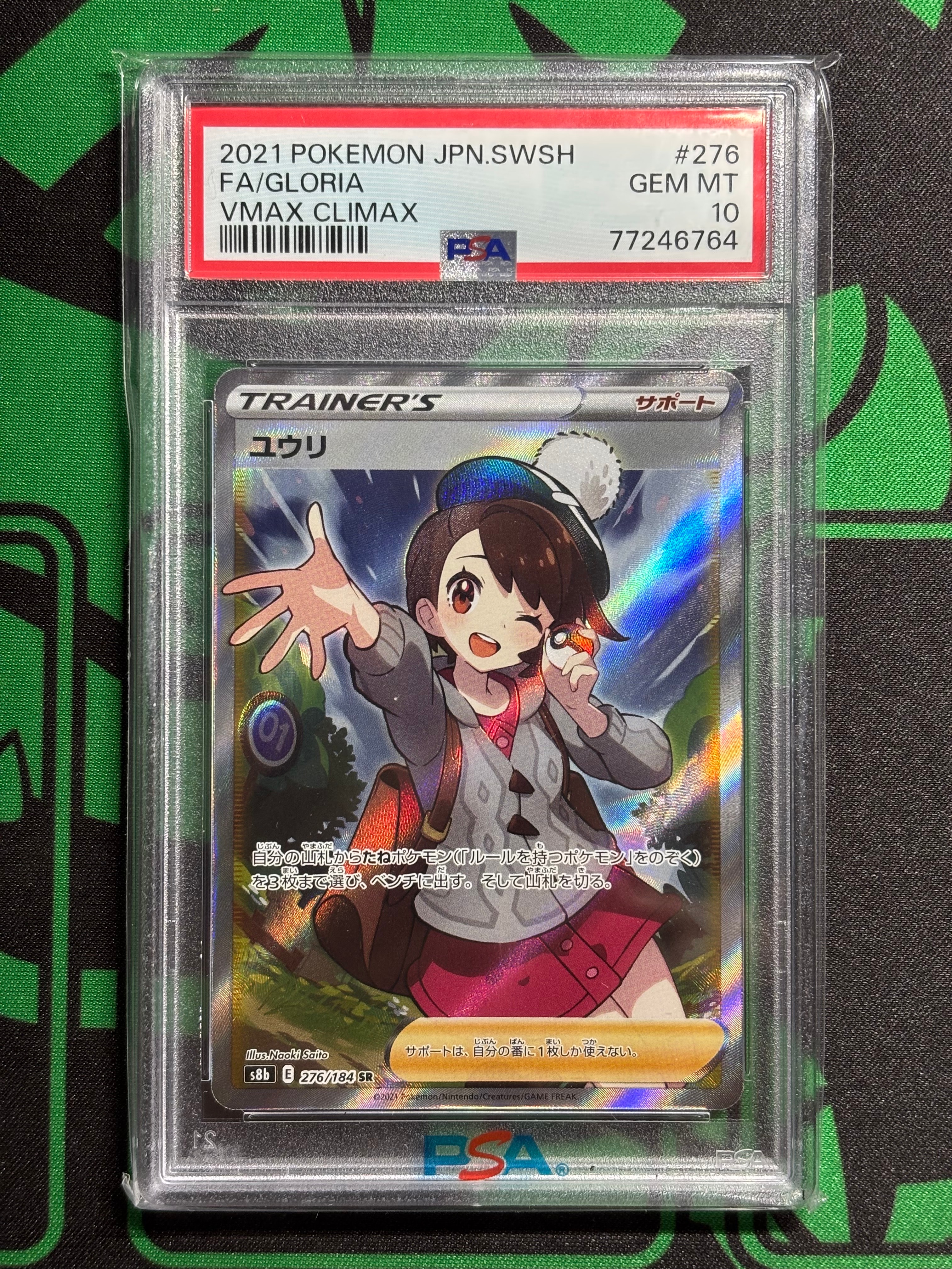 ユウリ SR[S8b 276/184](ハイクラスパック「VMAXクライマックス」)