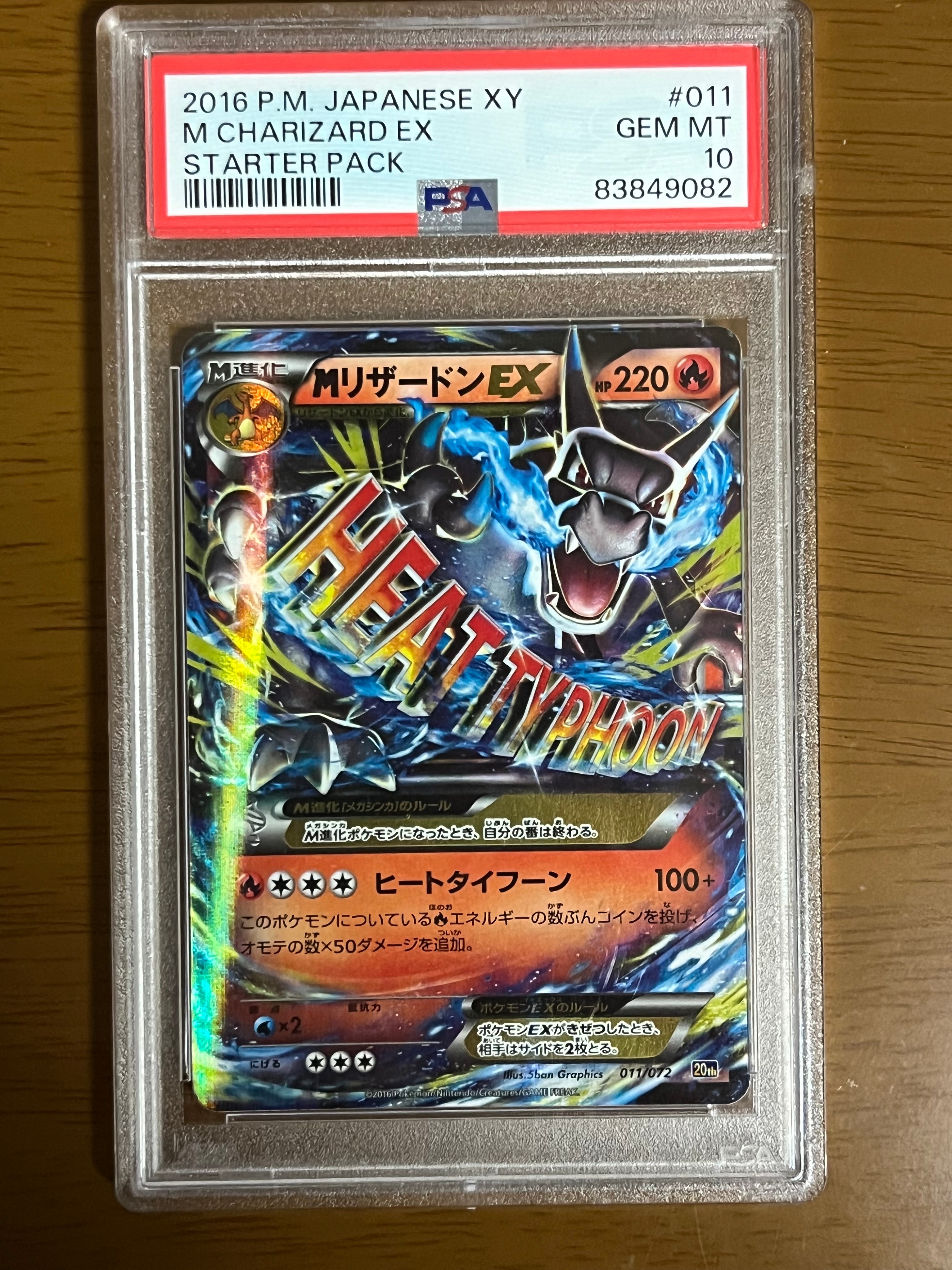 PSA10】MリザードンEX[XY-20th 011/072](ポケットモンスターカード