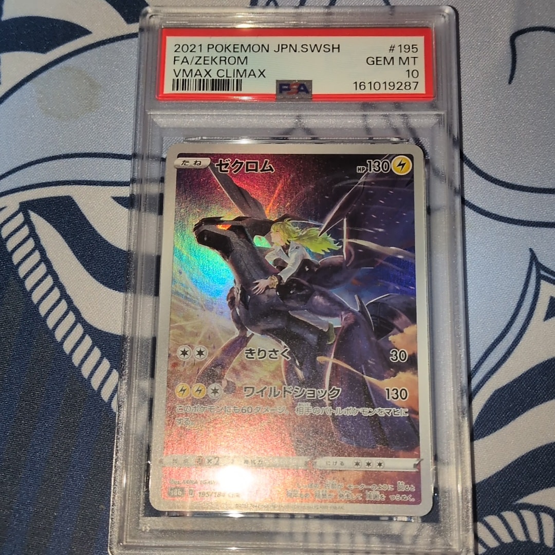 ゼクロム (N) CHR[s8b 195/184](ハイクラスパック「VMAXクライマックス」)