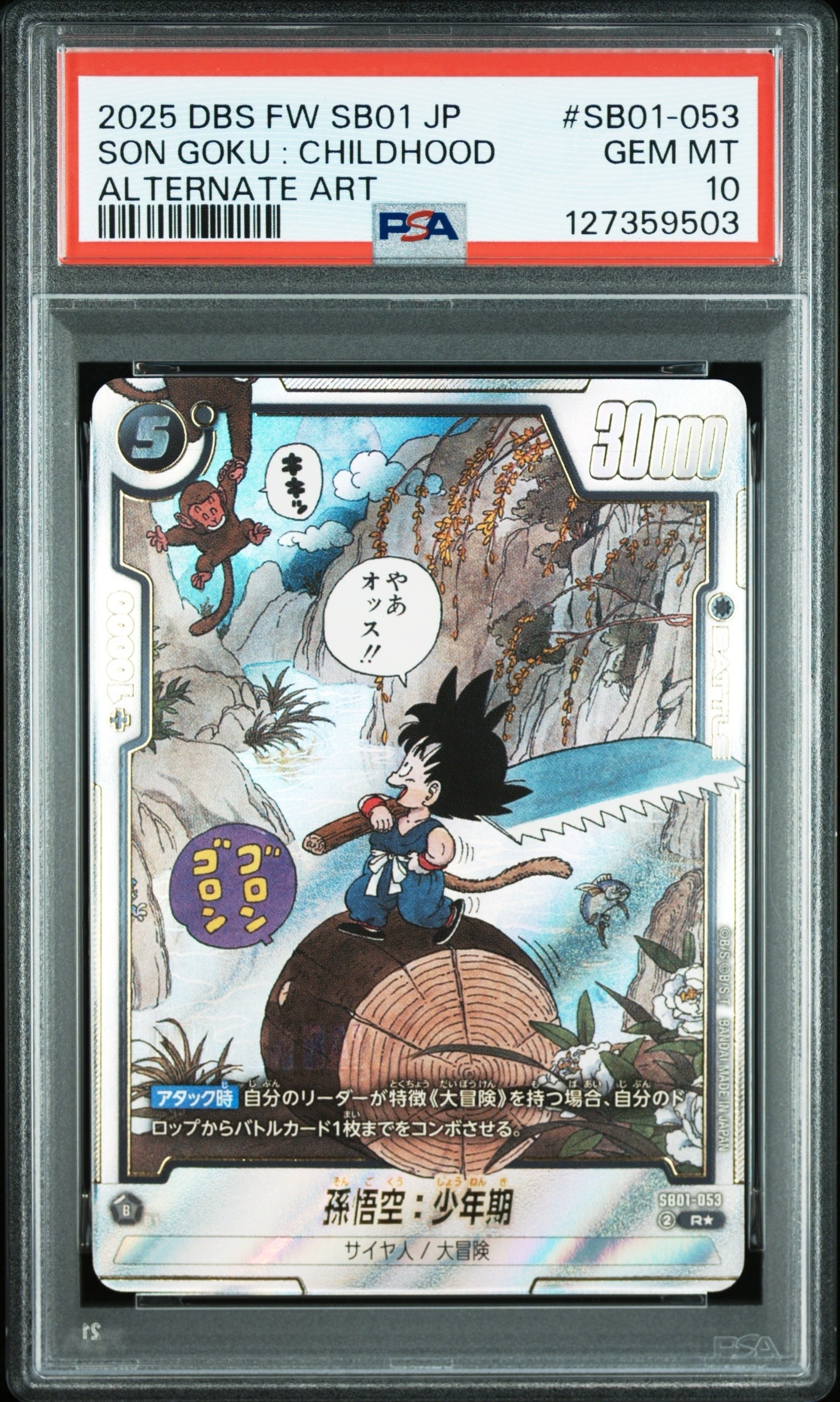 PSA10】孫悟空：少年期 R [SB01-053](フュージョンワールド「MANGA