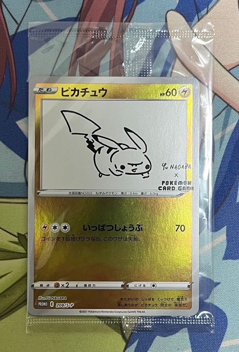 ピカチュウ:プロモ [S-P 208](「YU NAGABA×ポケモンカードゲーム」プロモーションカード「S-P」)