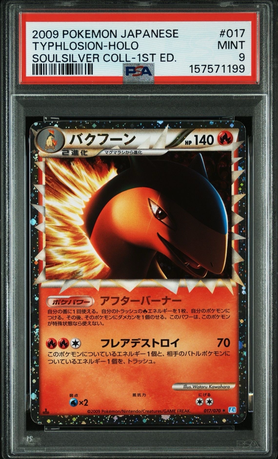 PSA10】バクフーン ☆ :ミラー :1ED [L1-S 017/070](拡張パック