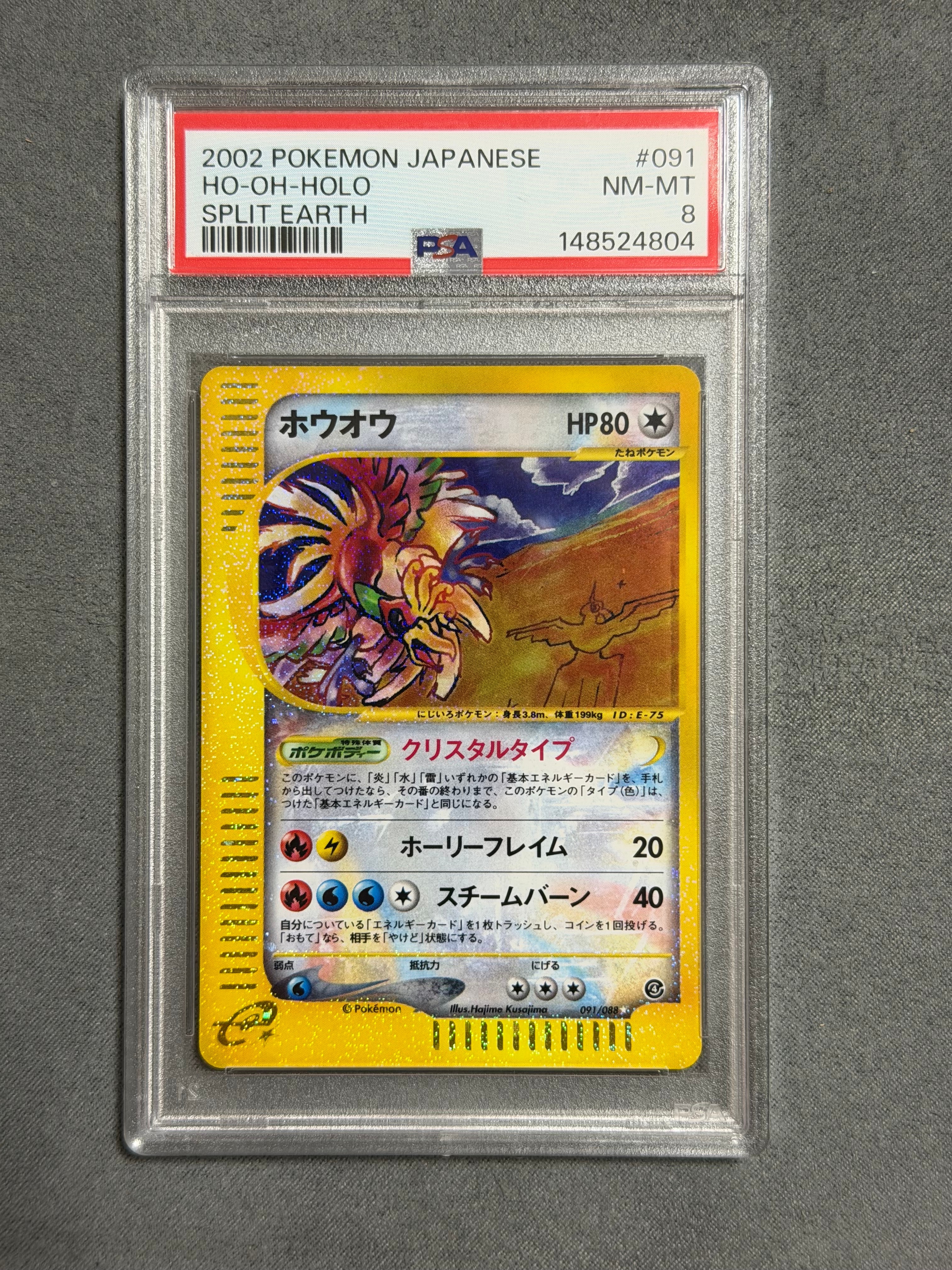 ホウオウ ☆ :1ED [e4 091/088](拡張パック第4弾「裂けた大地」)の新品
