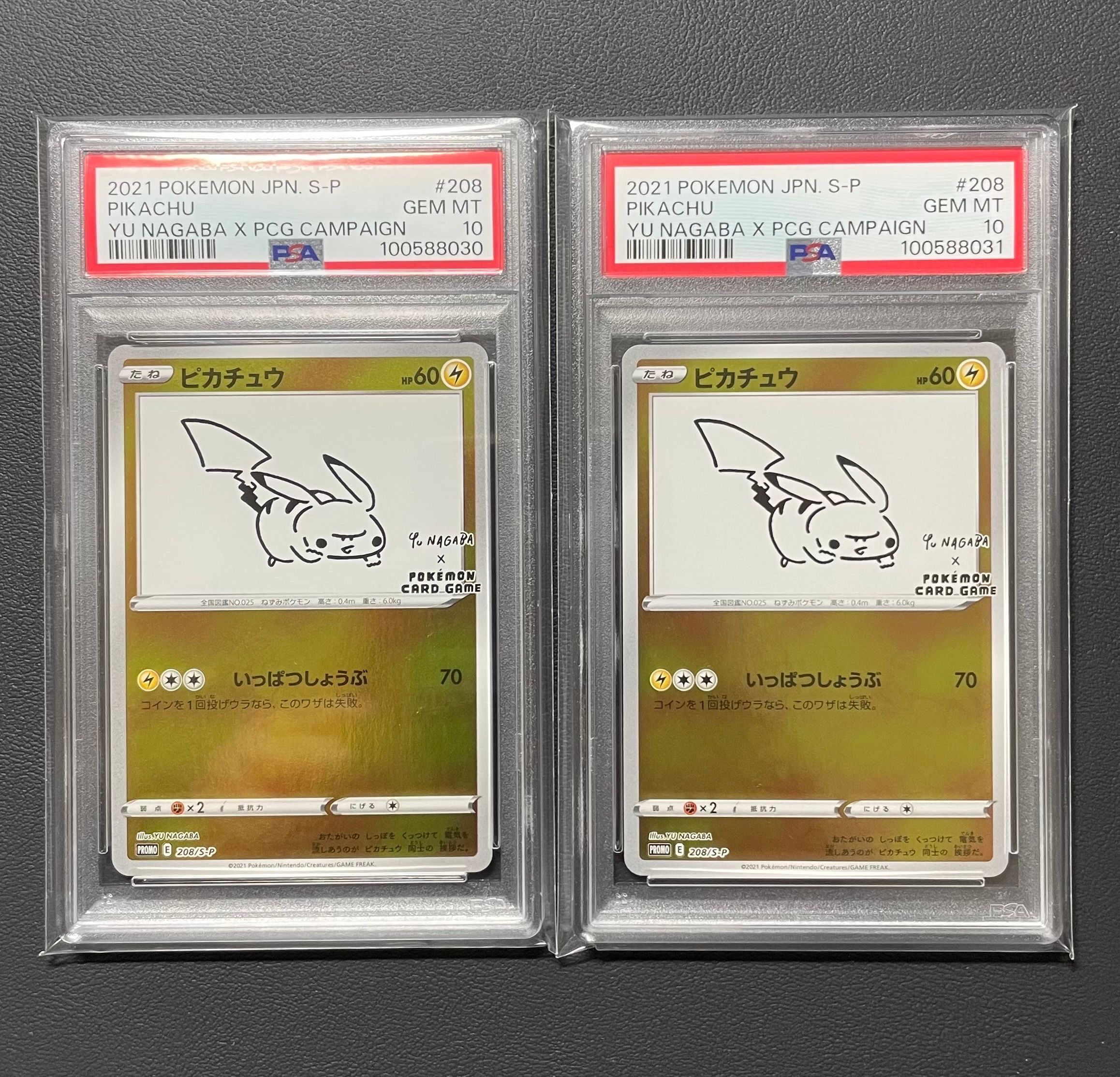 ピカチュウ:プロモ [S-P 208](「YU NAGABA×ポケモンカードゲーム」プロモーションカード「S-P」)