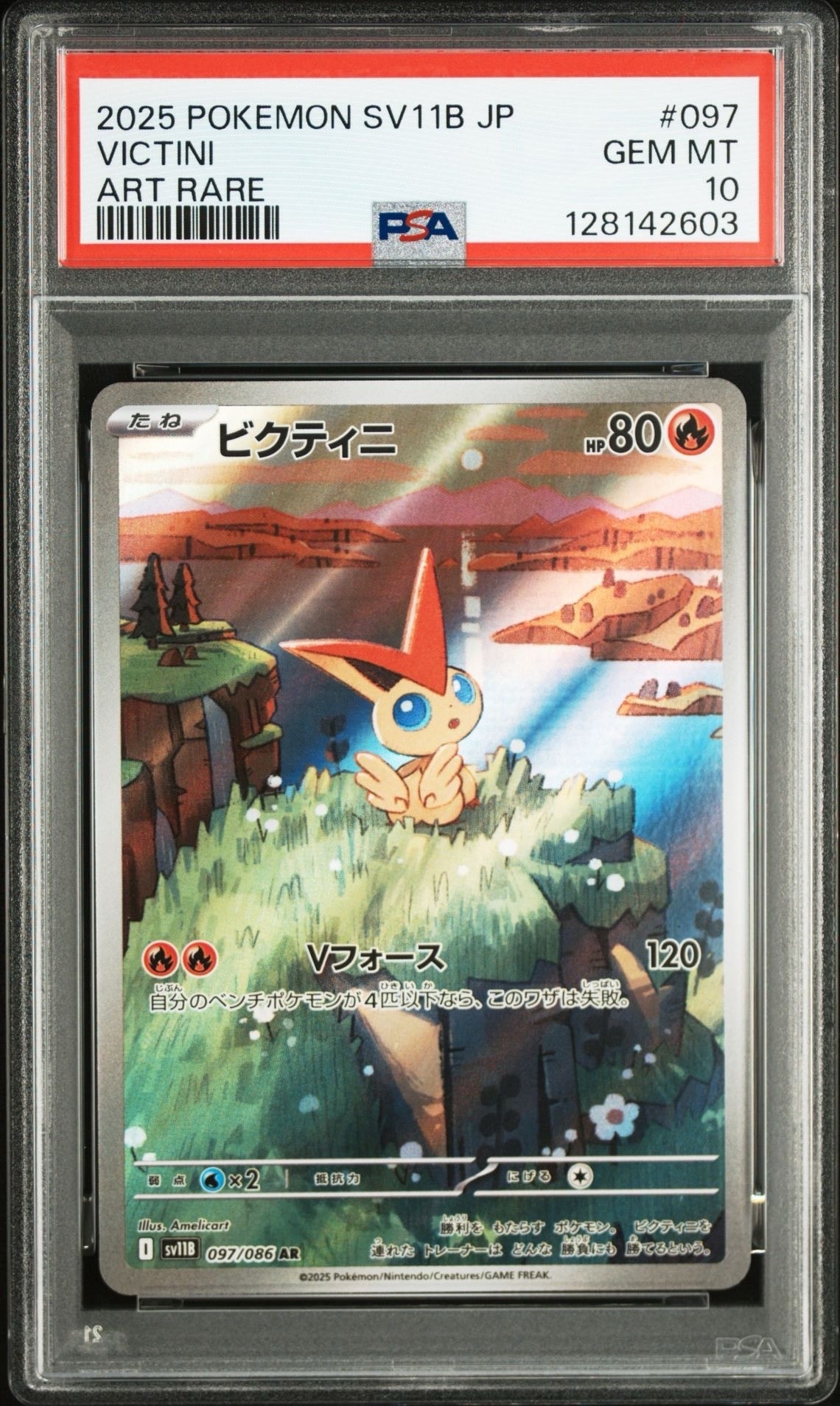 ビクティニ P [SV-P 271](カードファイルセット「ブラックボルト・ホワイトフレア」)