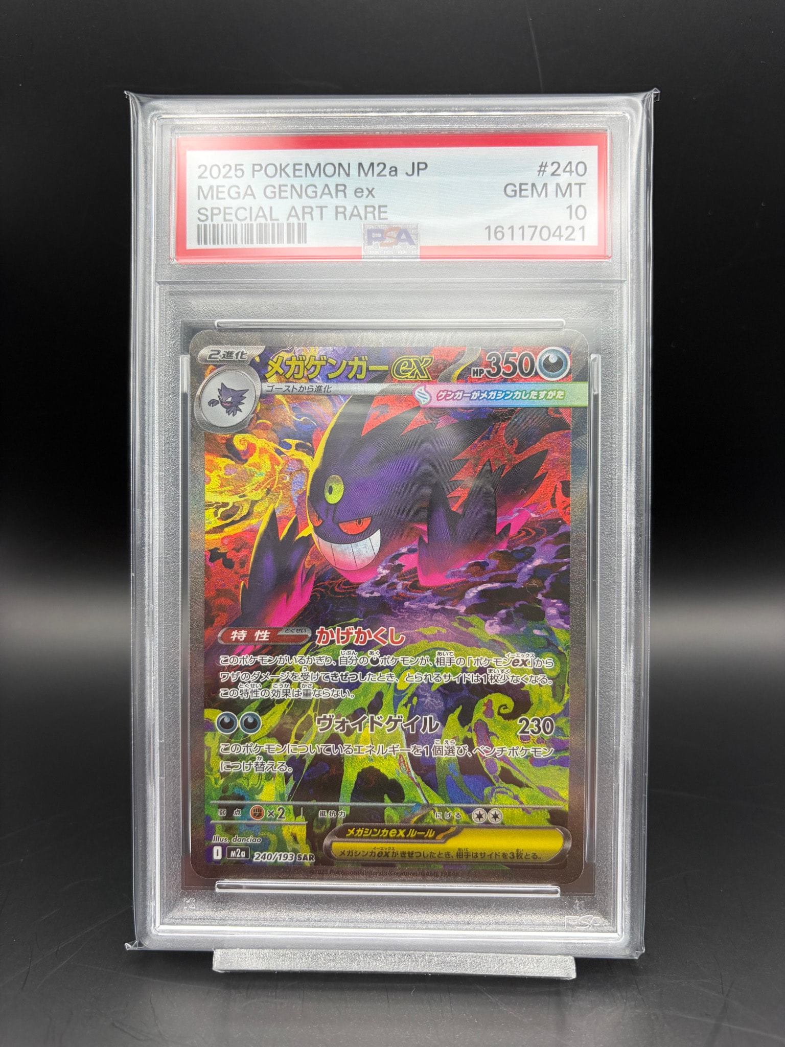 メガゲンガーex SAR [M2a 240/193](ハイクラスパック「MEGAドリームex