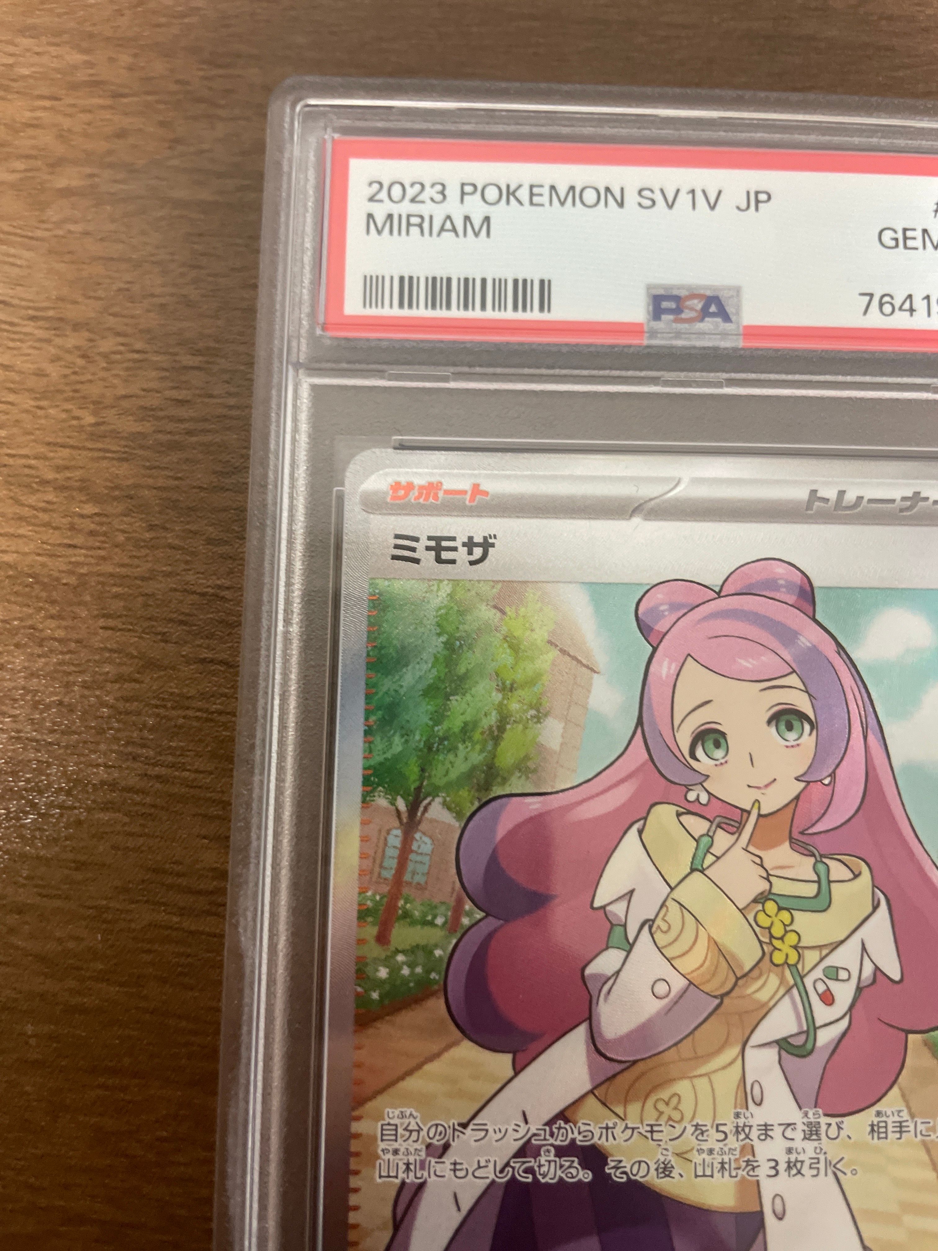 ミモザ SR SV1V バイオレットex 100/078 Amazon.co.jp: ポケモンカードゲーム SV1V 100/078 ミモザ