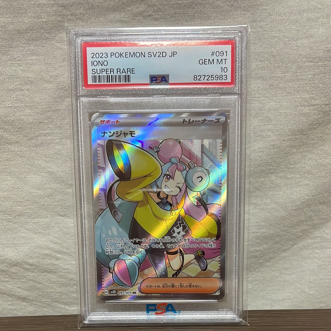 ナンジャモ SR[SV2D 091/071](拡張パック「クレイバースト」)