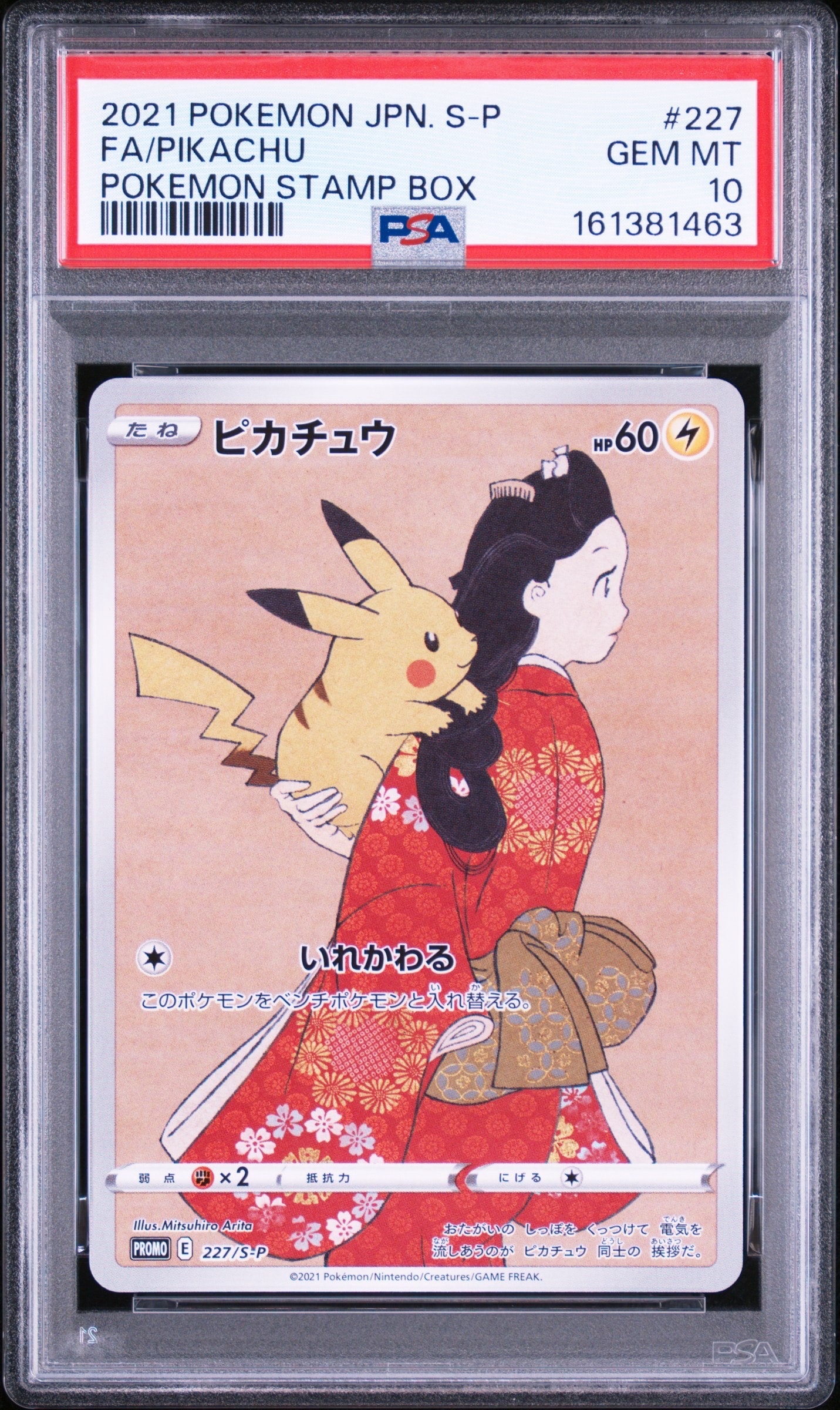 ピカチュウ: プロモ[S-P 227](プロモーションカード 「ポケモン切手BOX 見返り美人・月に雁セット」)