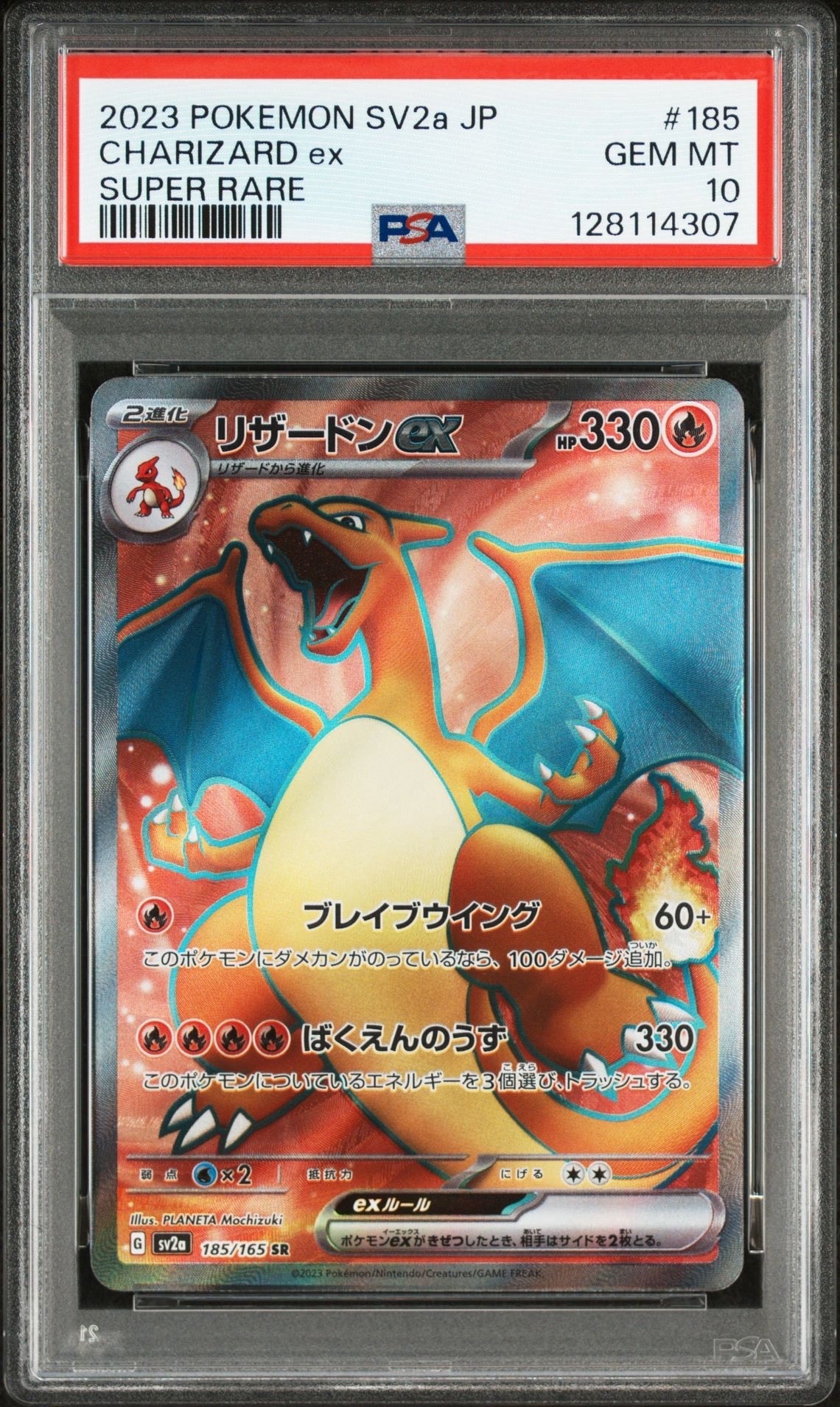 リザードンex SR[SV2a 185/165](強化拡張パック「ポケモンカード151」)