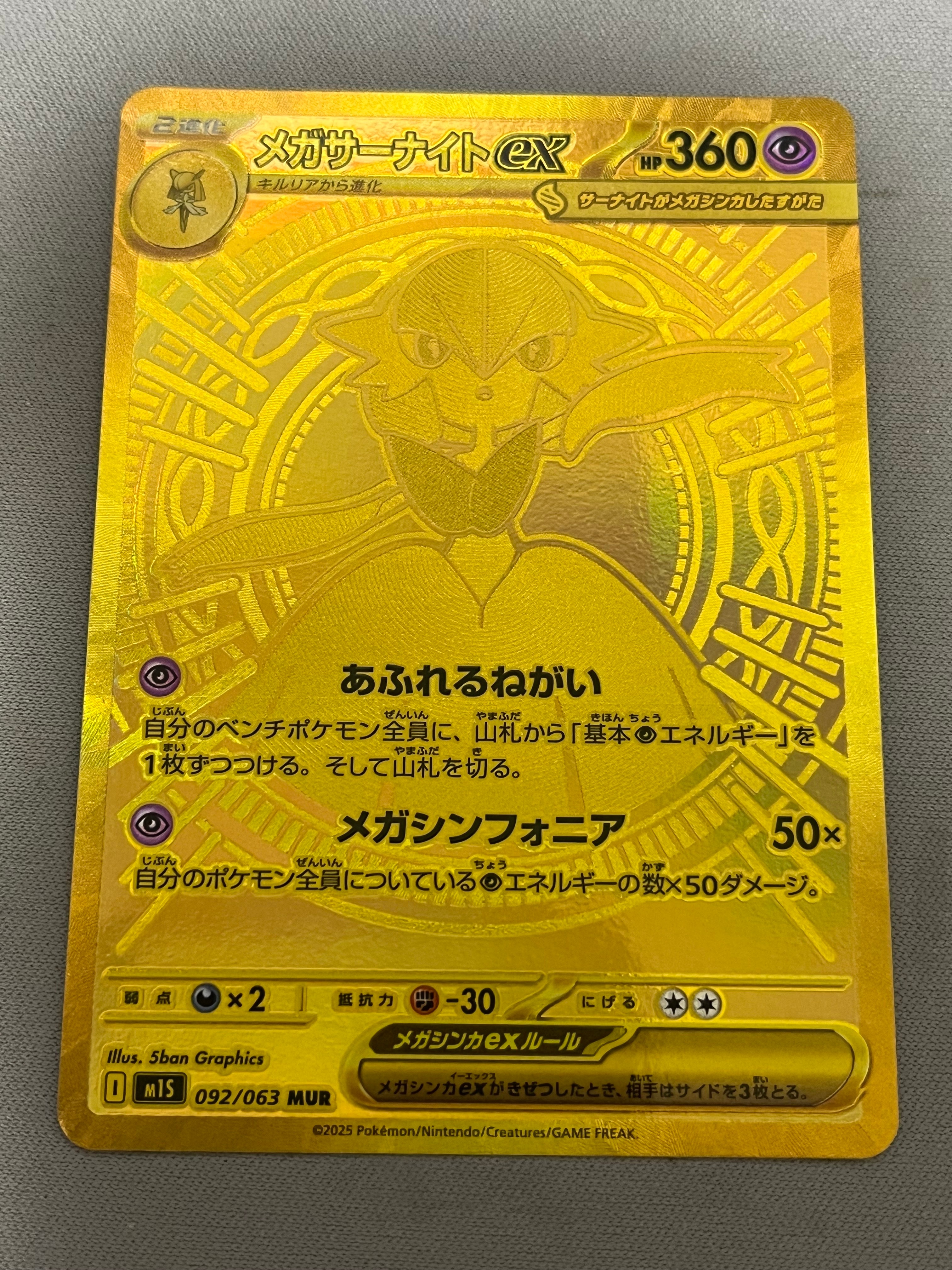 メガサーナイトex MUR [M1S 092/063](拡張パック「メガシンフォニア」)