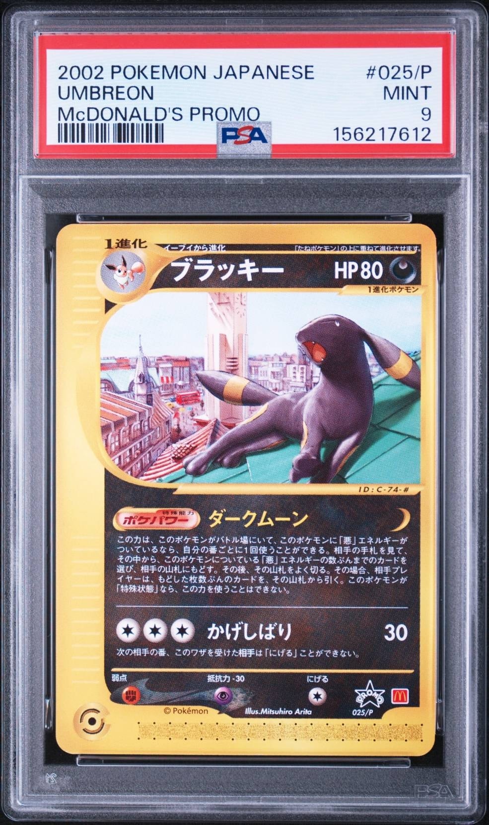 PSA9】ブラッキー P [e-P 025](プロモーションカード「マクドナルド