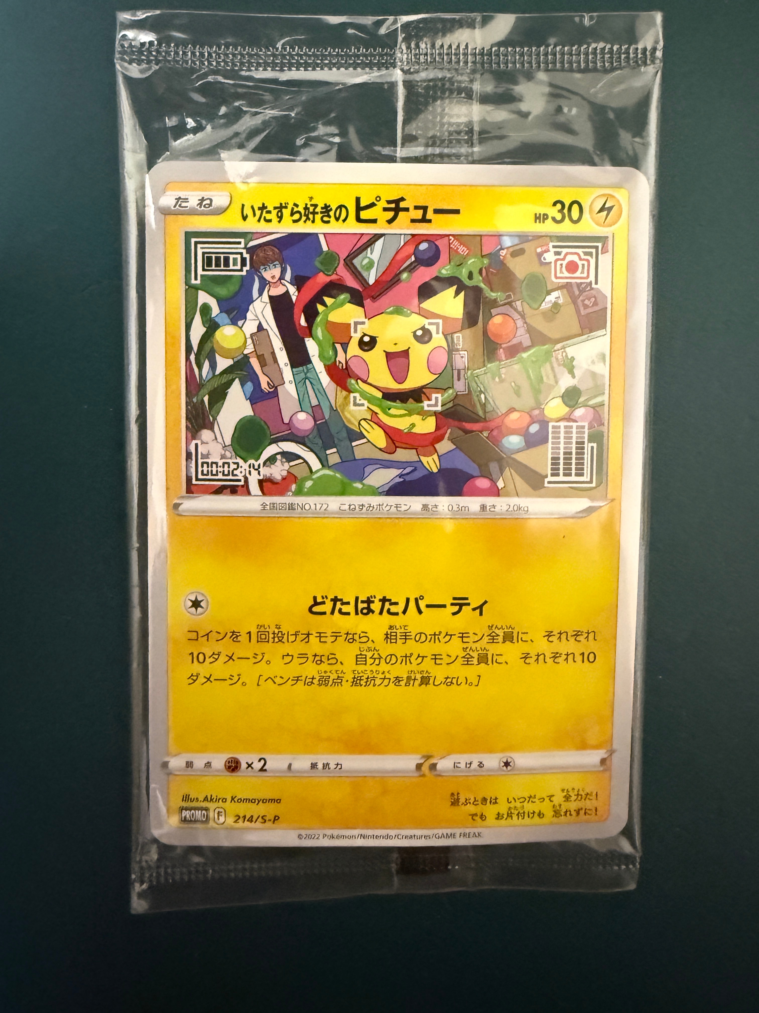 PSA10】いたずら好きのピチュー：プロモ[214 S-P](プロモーション