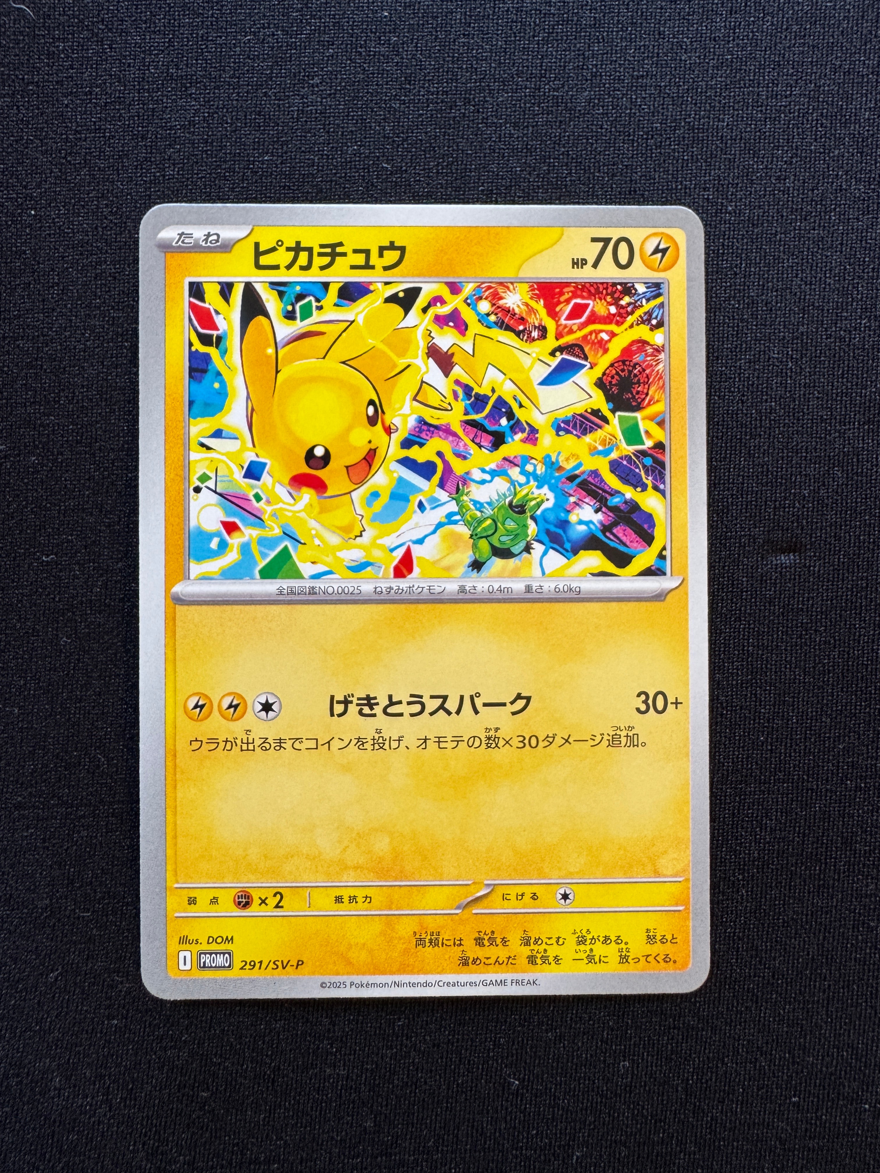 ピカチュウ P [SV-P 291](プロモーションカード「SV-P」)の新品/中古