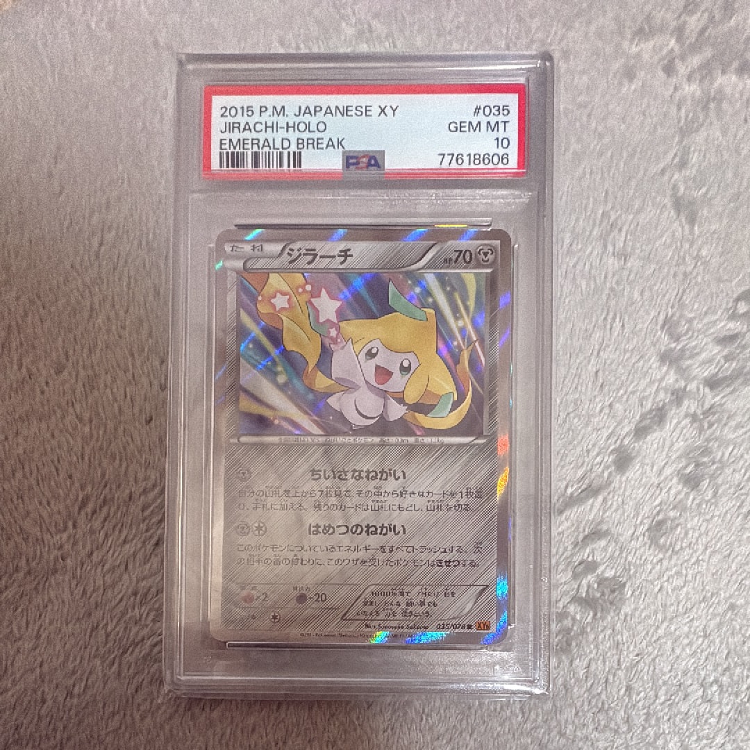 PSA10 ジラーチ 035/078 エメラルドブレイク 1st 　XY ポケモンカード ジラーチ 035/078 XY6 PSA10 - メルカリ