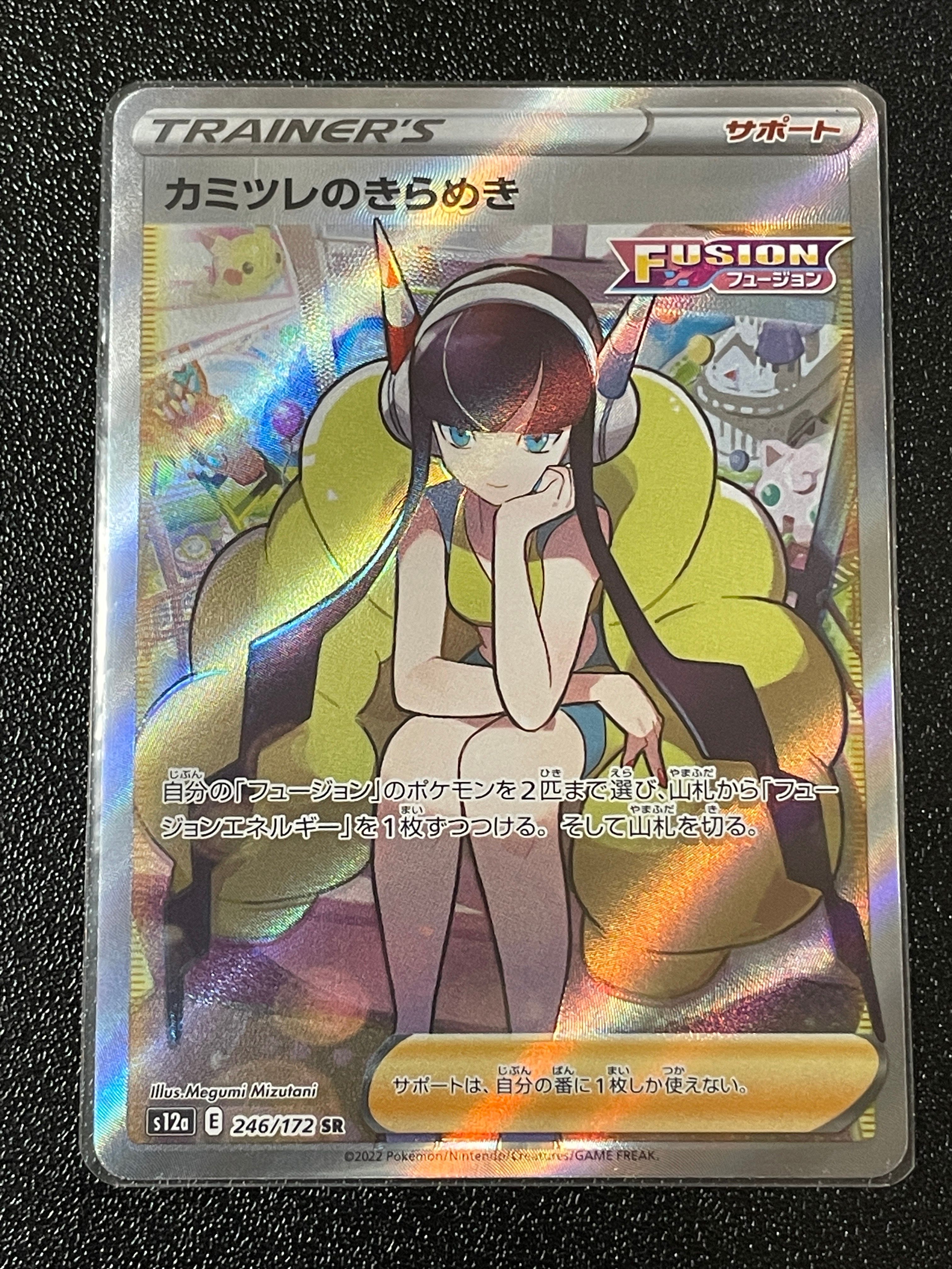 カミツレのきらめき SR[s12a 246/172](ハイクラスパック「VSTARユニバース」)