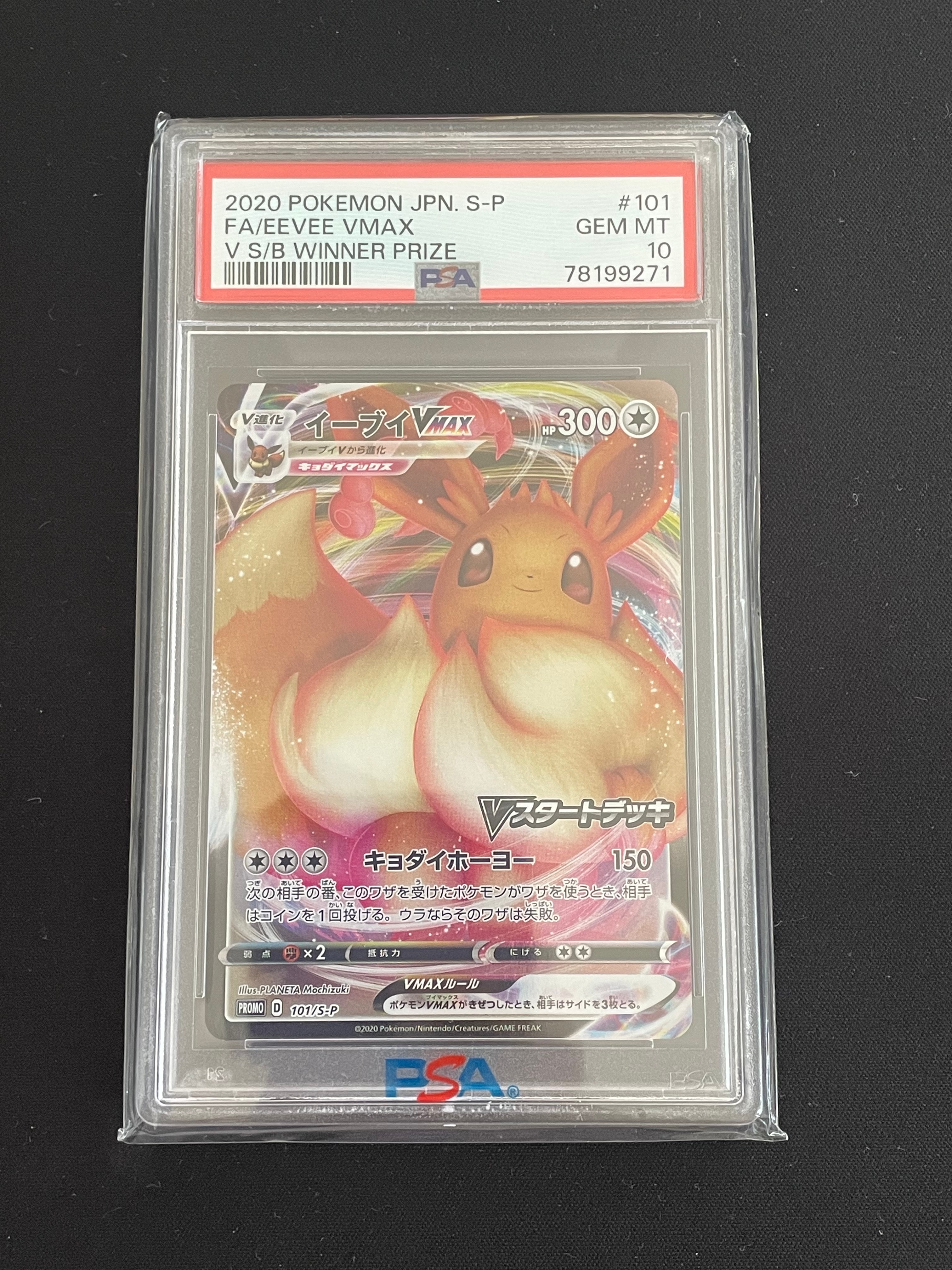 イーブイvmax プロモ　psa10 PSA10鑑定済〕イーブイVMAX【P】{101/S-P}
