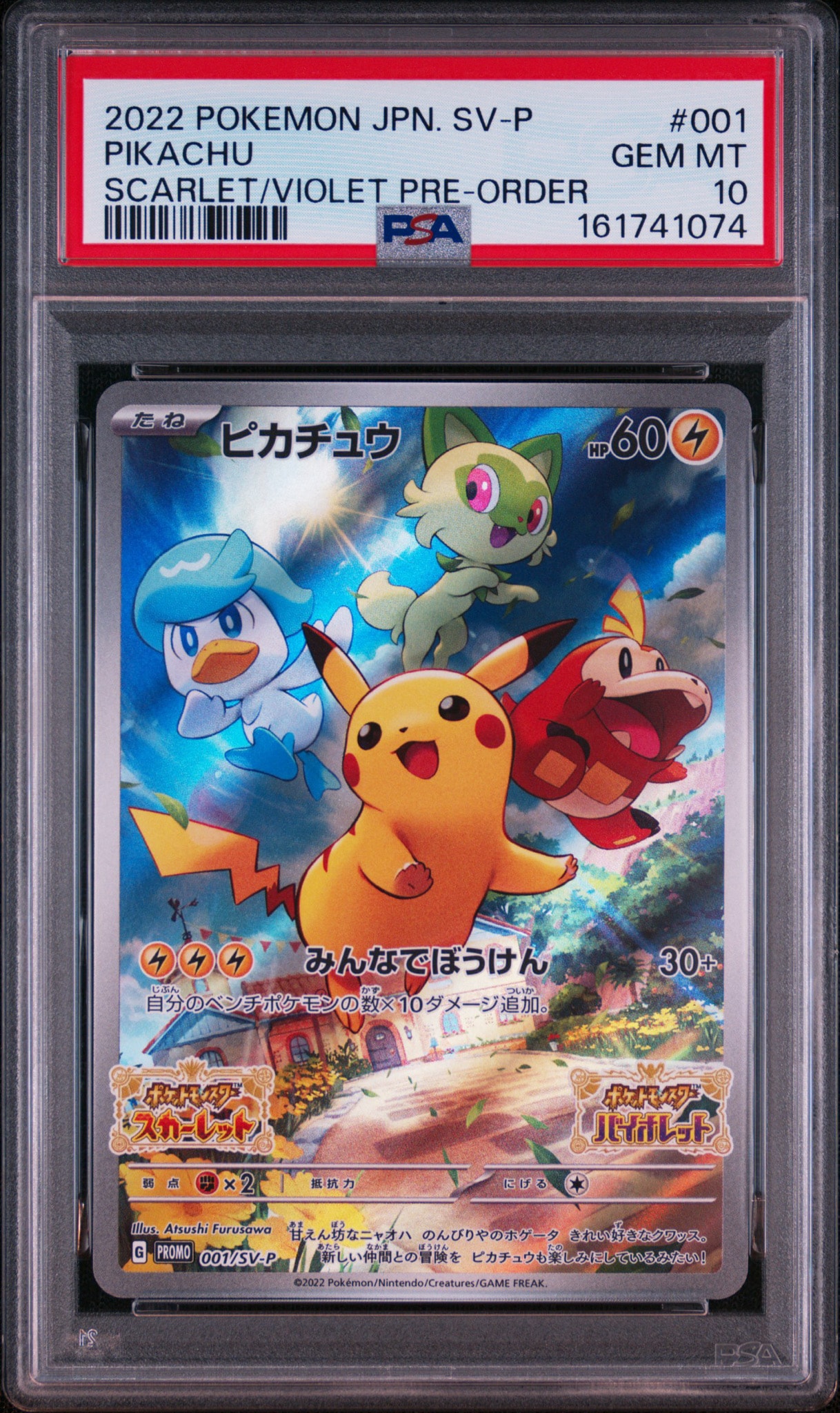 ピカチュウ: プロモ [001/SV-P](プロモーションカード「SV-P」)通販