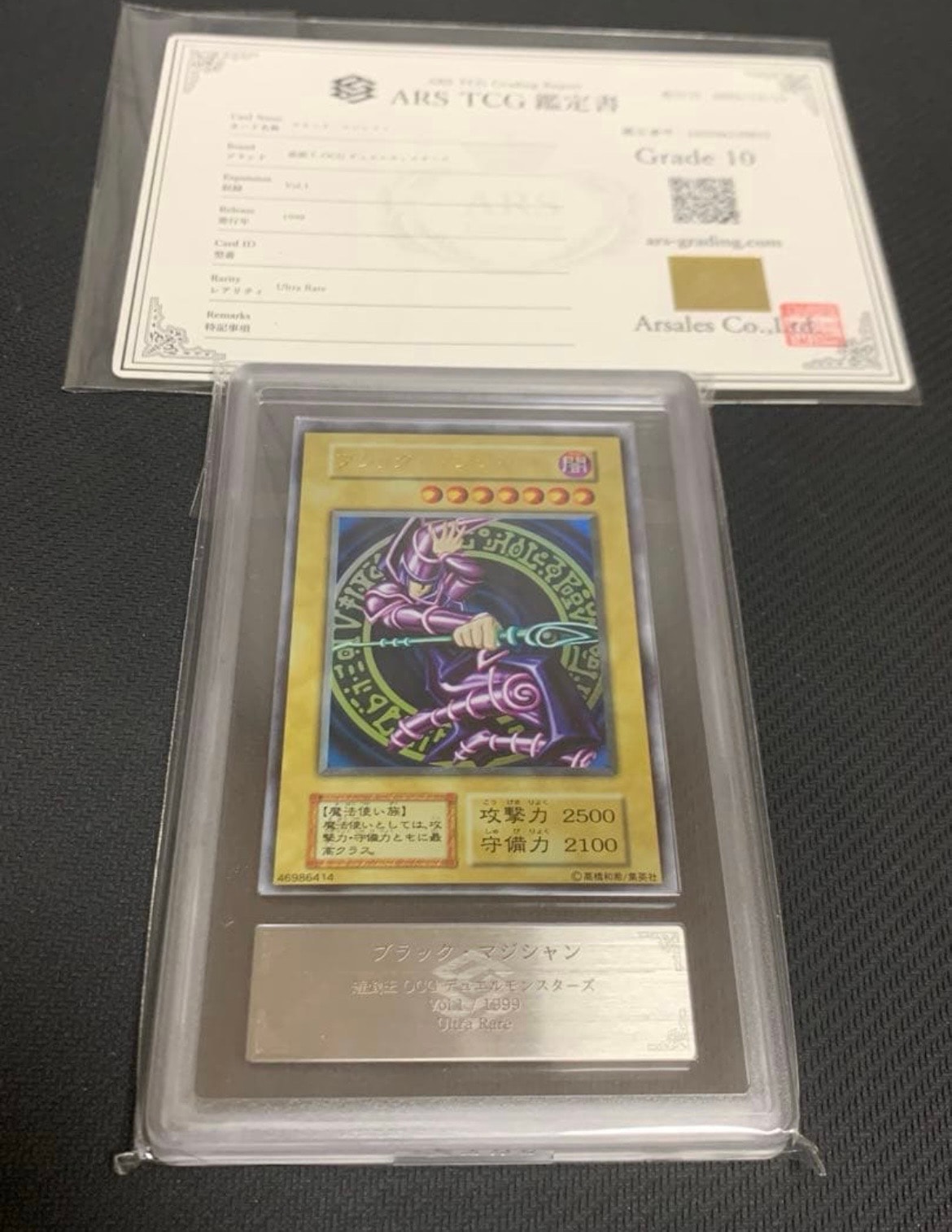 ブラック・マジシャン 1999年発売vol.1 UR[ブラック・マジシャン 1999
