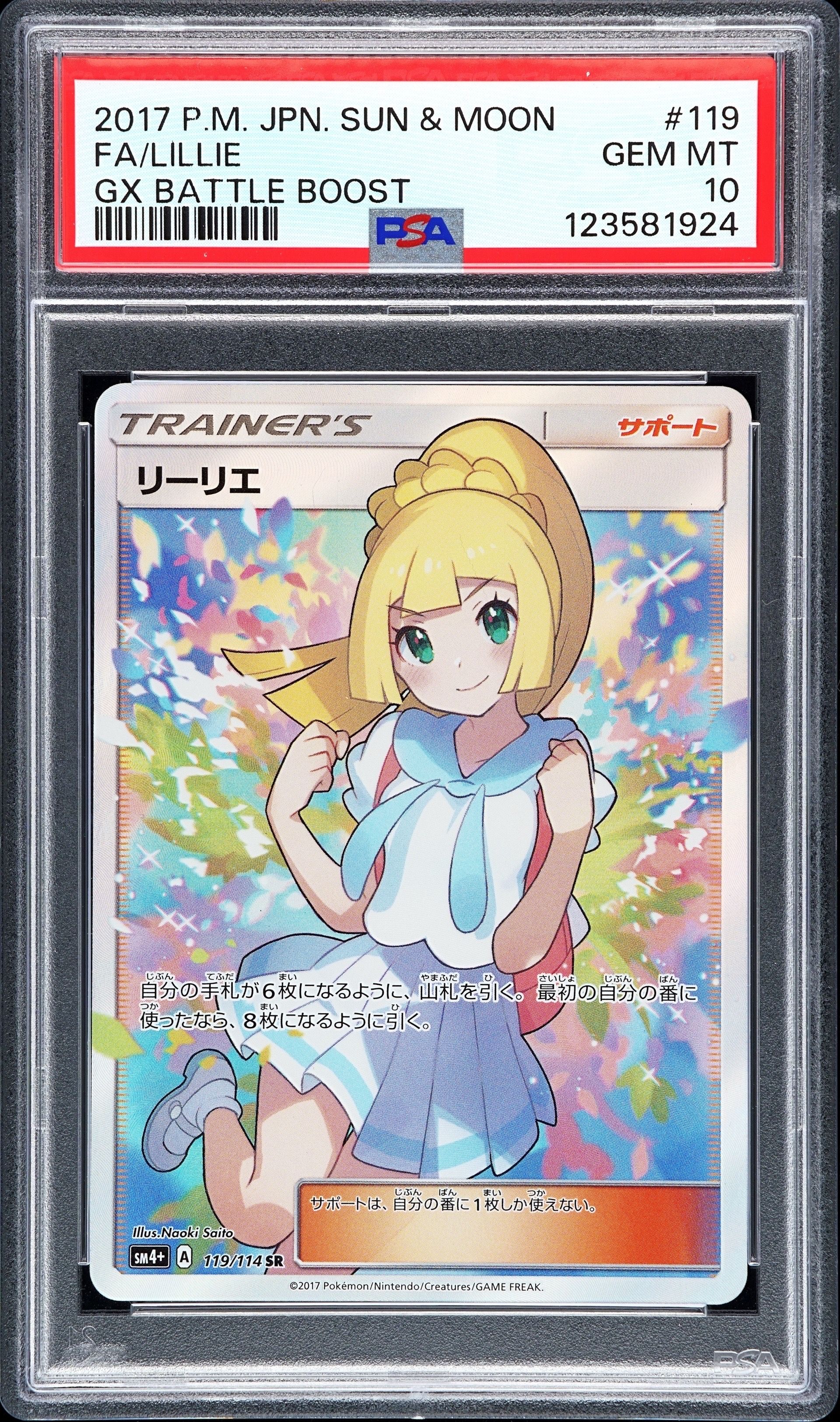 リーリエ(がんばリーリエ) SR[SM4+ 119/114](ハイクラスパック「GXバトルブースト」)