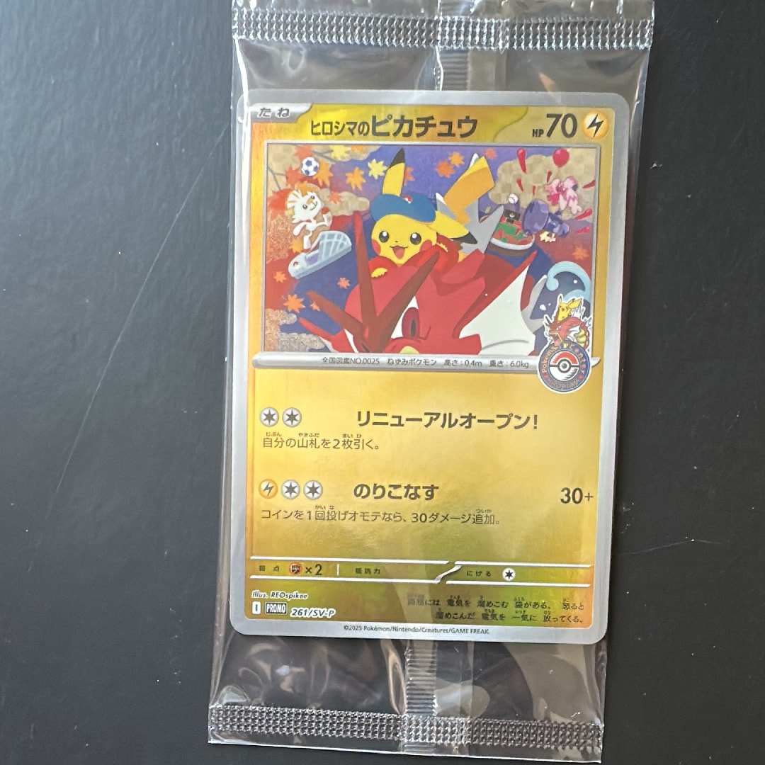 ヒロシマのピカチュウ P [SV-P 261](スペシャルBOX「ポケモンセンターヒロシマ」)