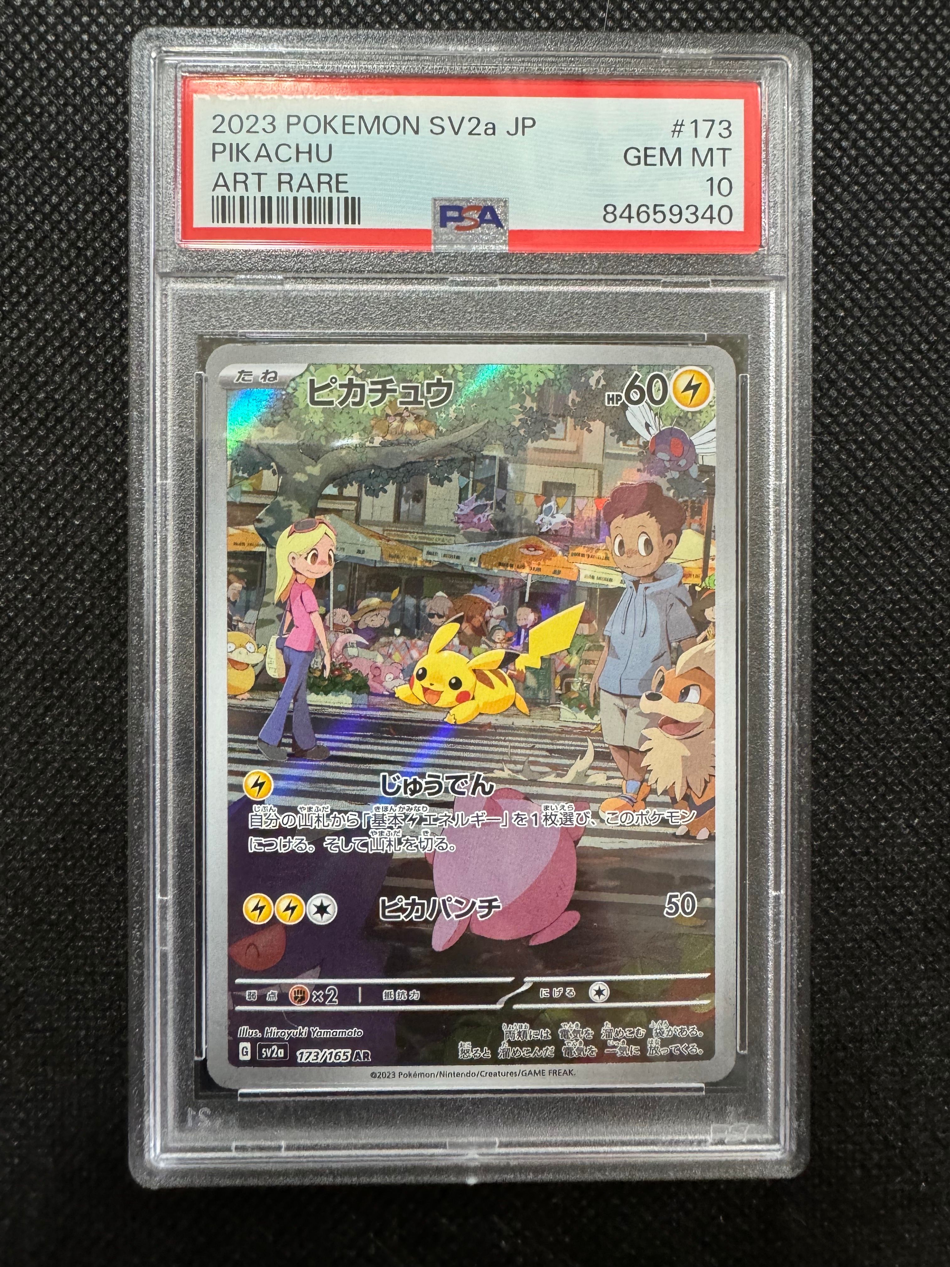 ピカチュウ AR[SV2a 173/165](強化拡張パック「ポケモンカード151」)