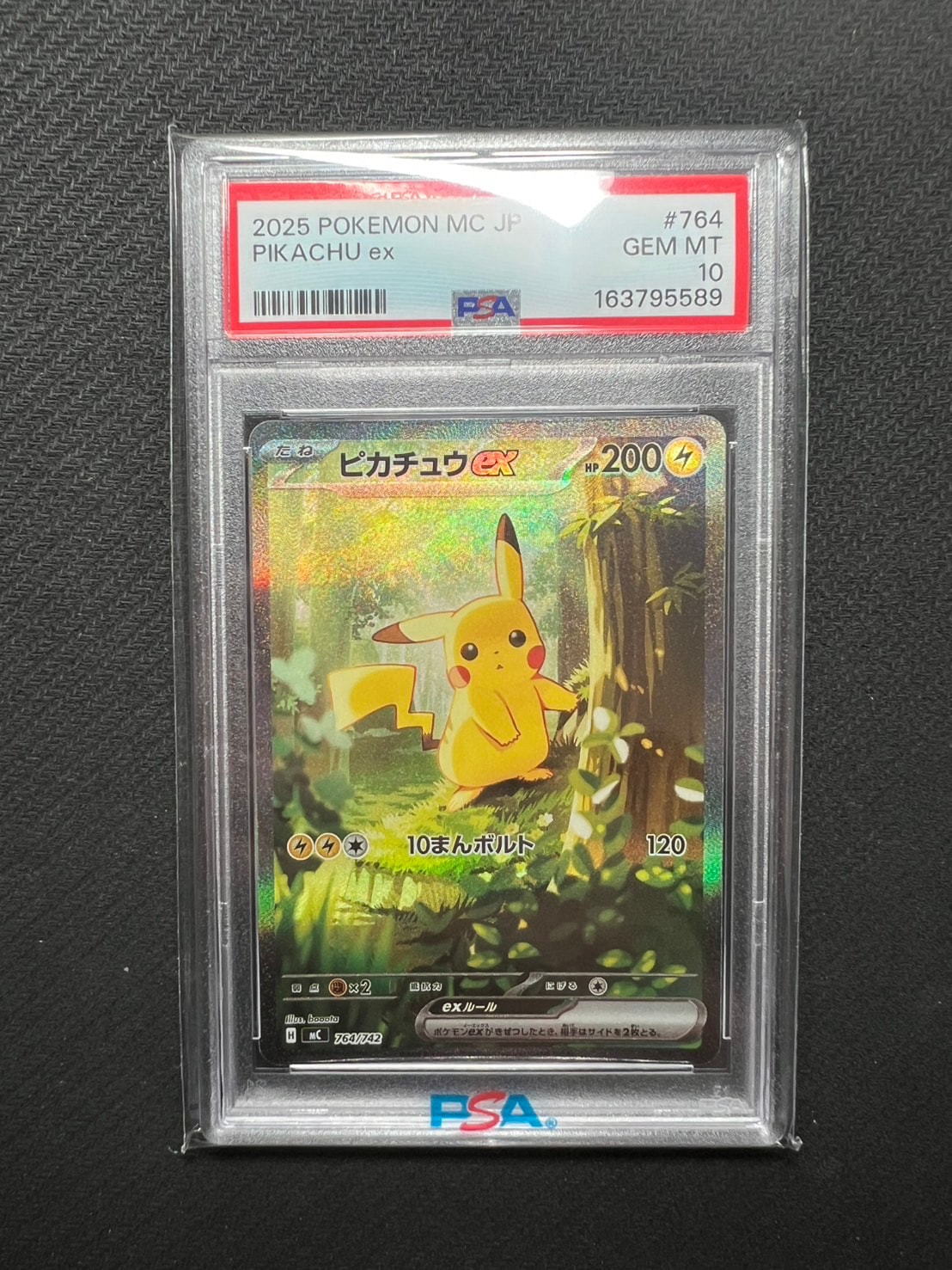 PSA10】ピカチュウex SAR仕様 [MC 764/742](スタートデッキ100「バトル