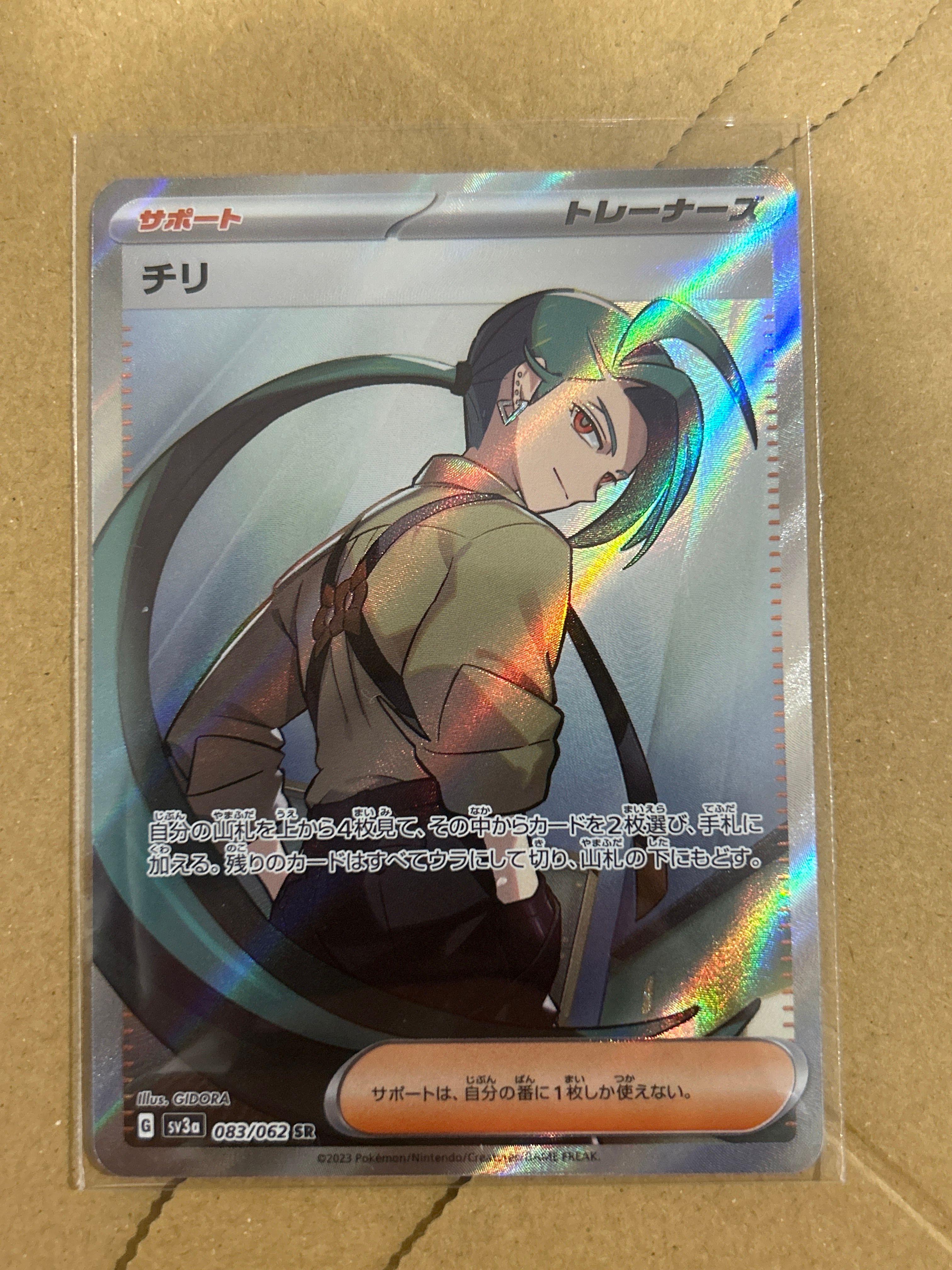 チリ SR[SV3a 083/062](強化拡張パック「レイジングサーフ」)