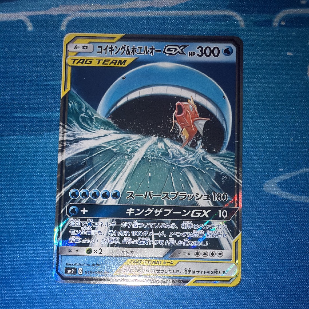 コイキング&ホエルオーGX RR [SM9 019/095](拡張パック「タッグボルト
