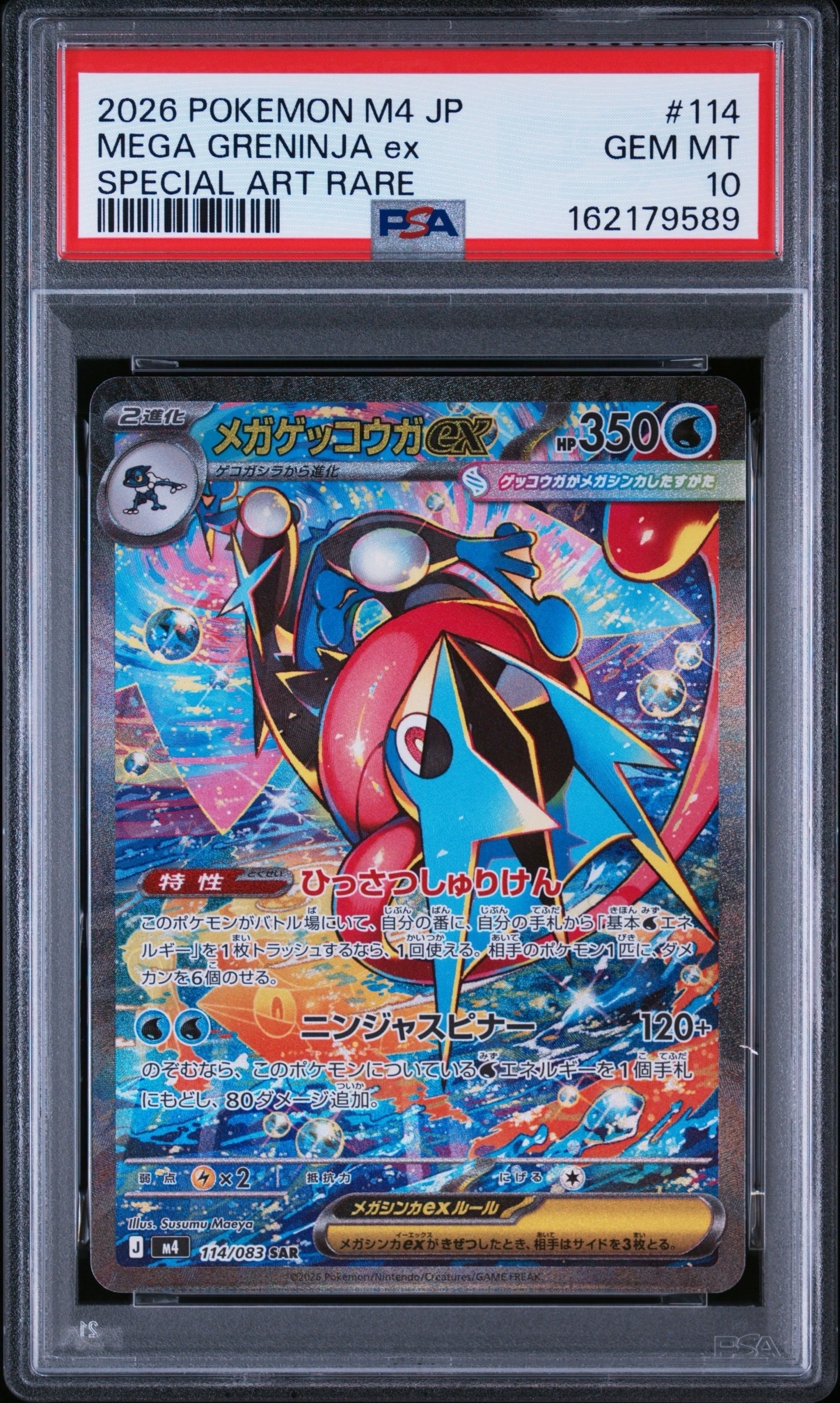 PSA10】メガゲッコウガex SAR [M4 114/083](拡張パック「ニンジャ