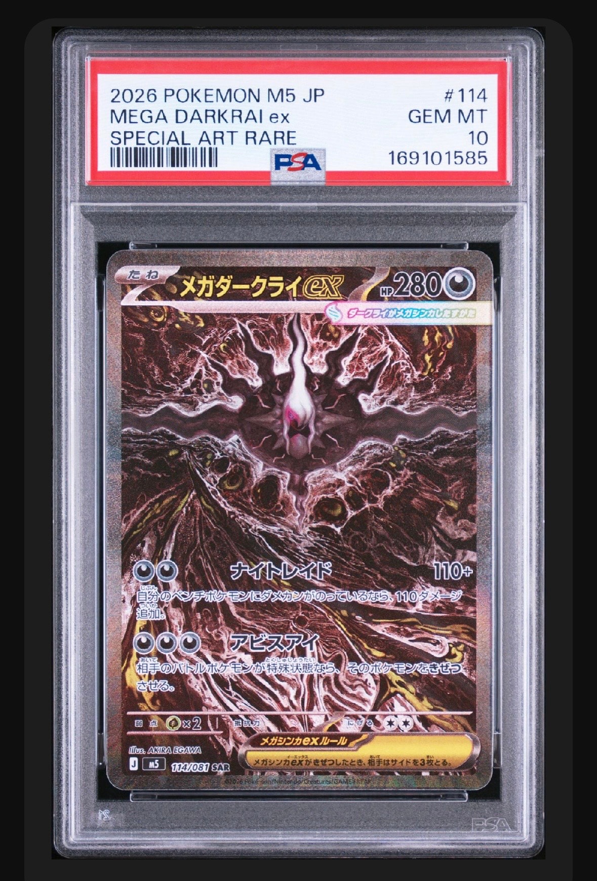 メガダークライex SAR [M5 114/081](拡張パック「アビスアイ」)通販