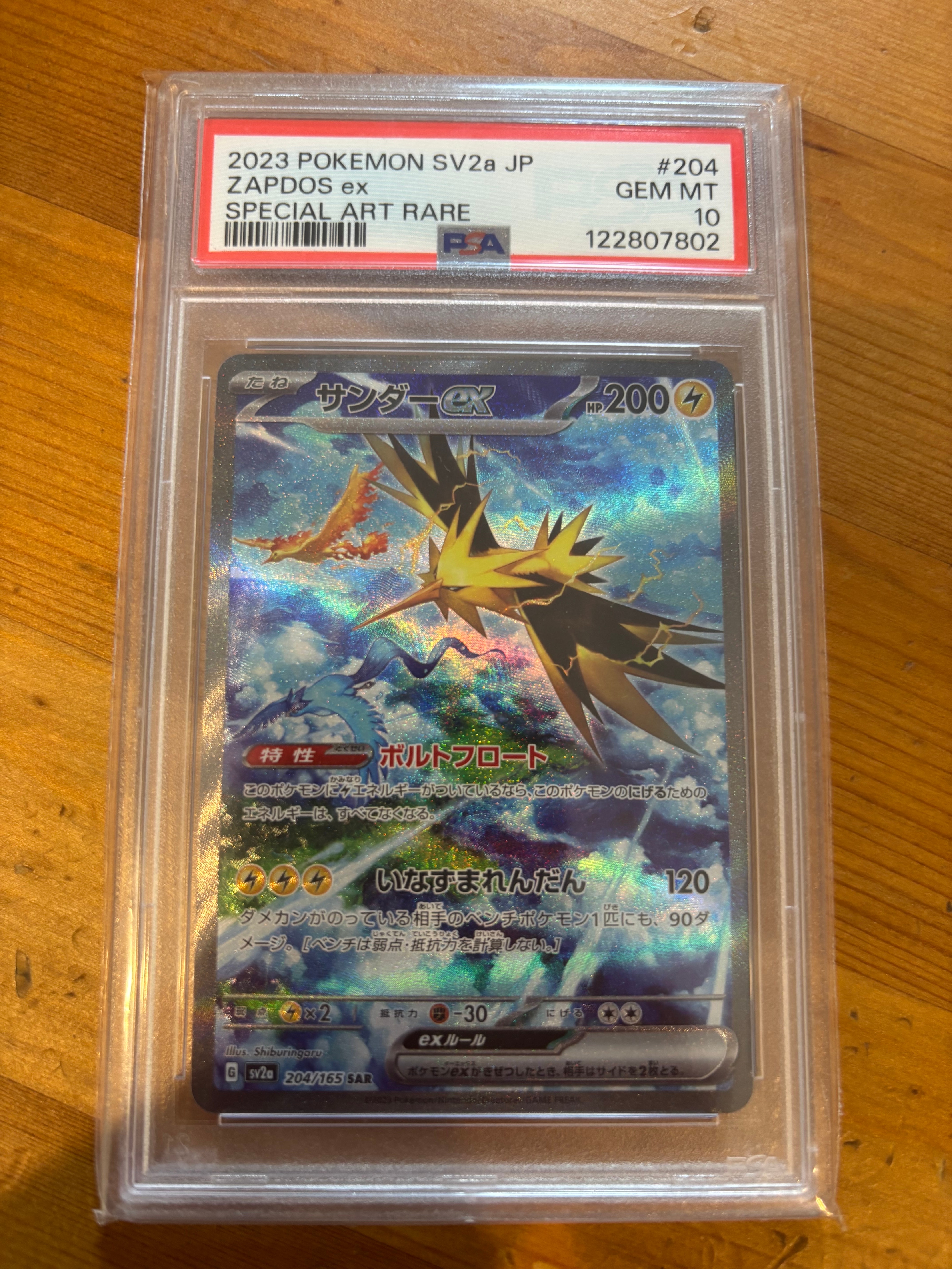 サンダーex SAR[SV2a 204/165](強化拡張パック「ポケモンカード151」)