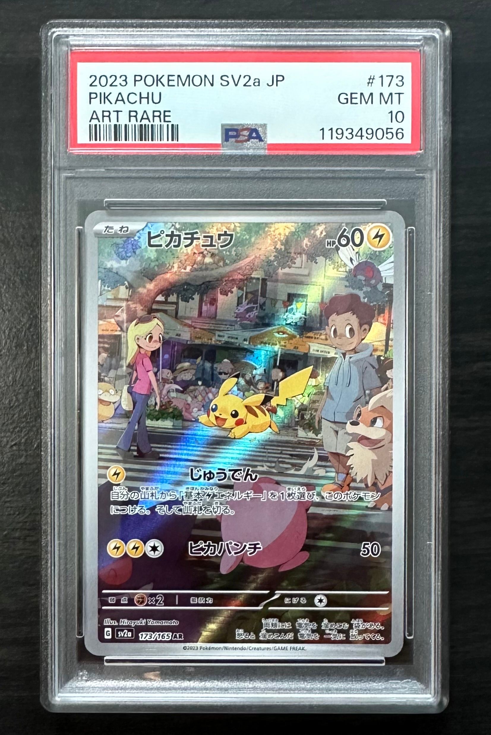 ピカチュウ AR[SV2a 173/165](強化拡張パック「ポケモンカード151」)