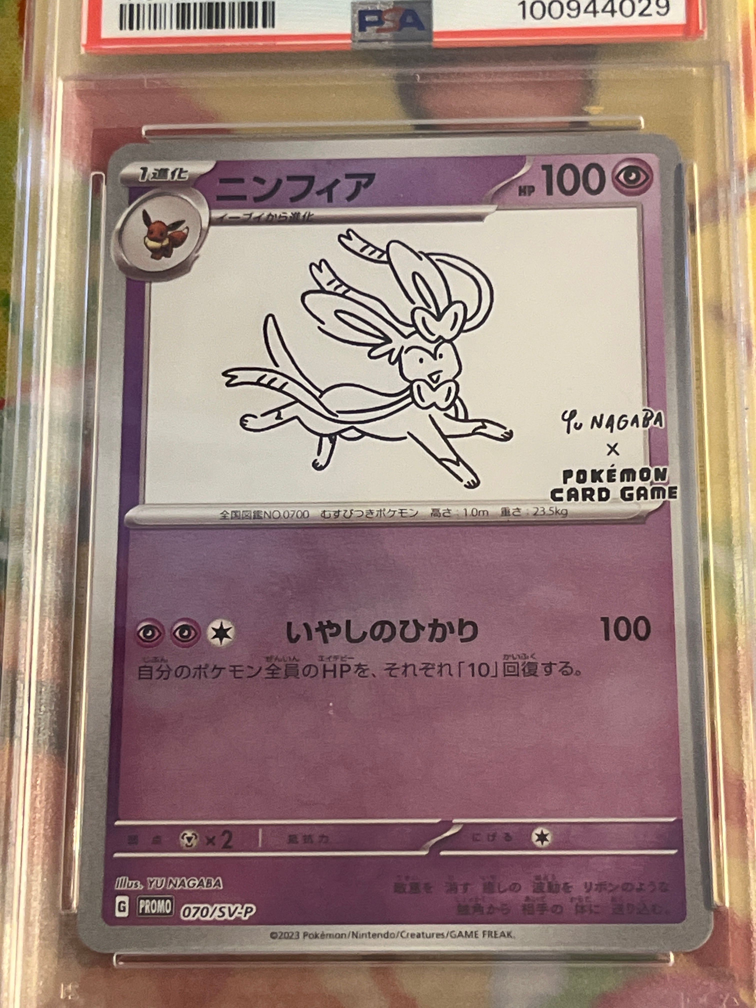 ニンフィア: プロモ [SV-P 070](「YU NAGABA×ポケモンカードゲーム」プロモーションカード「SV-P」)