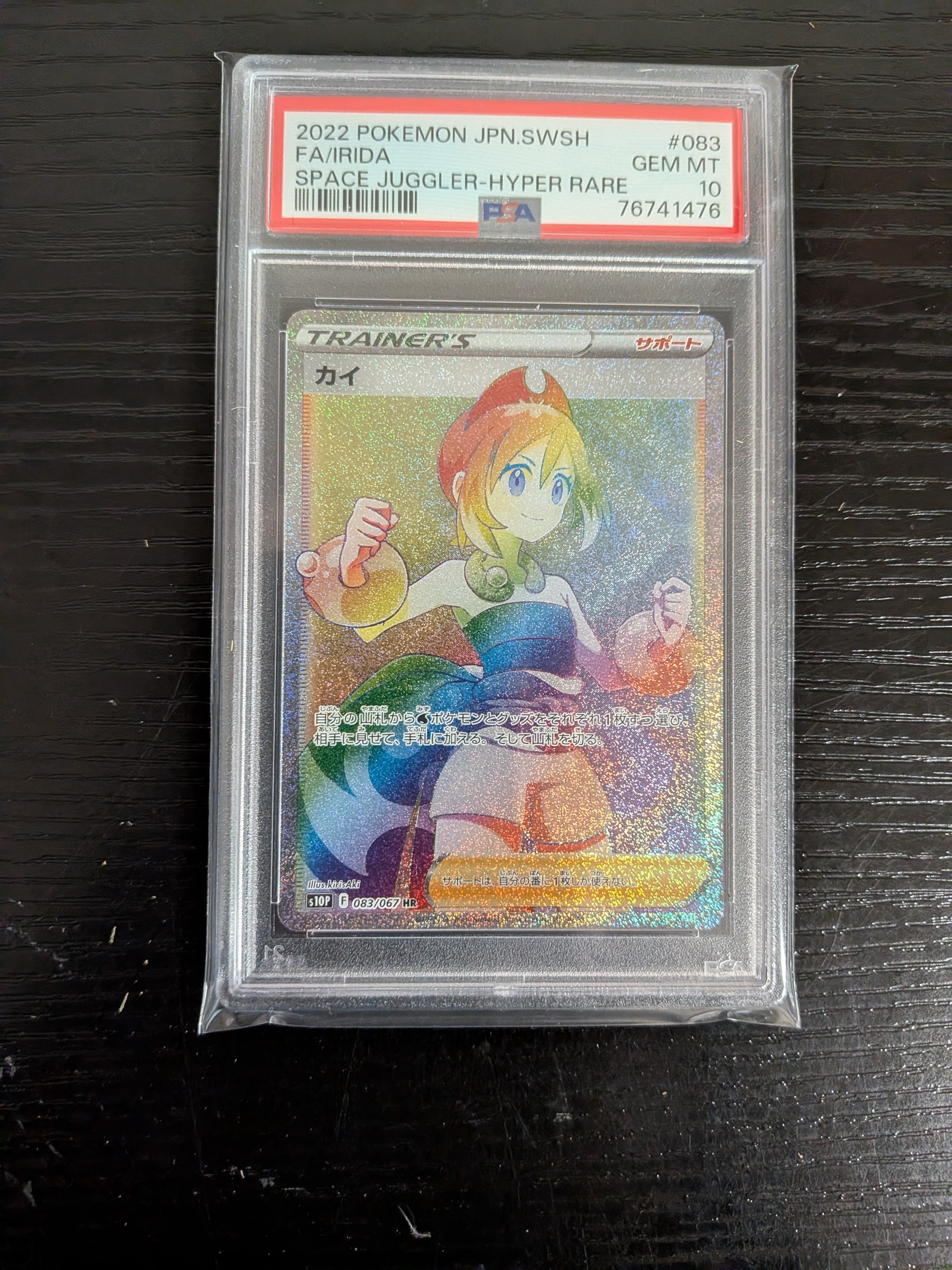Irida HR[S10P 083/067](Expansion Pack"Space Juggler")