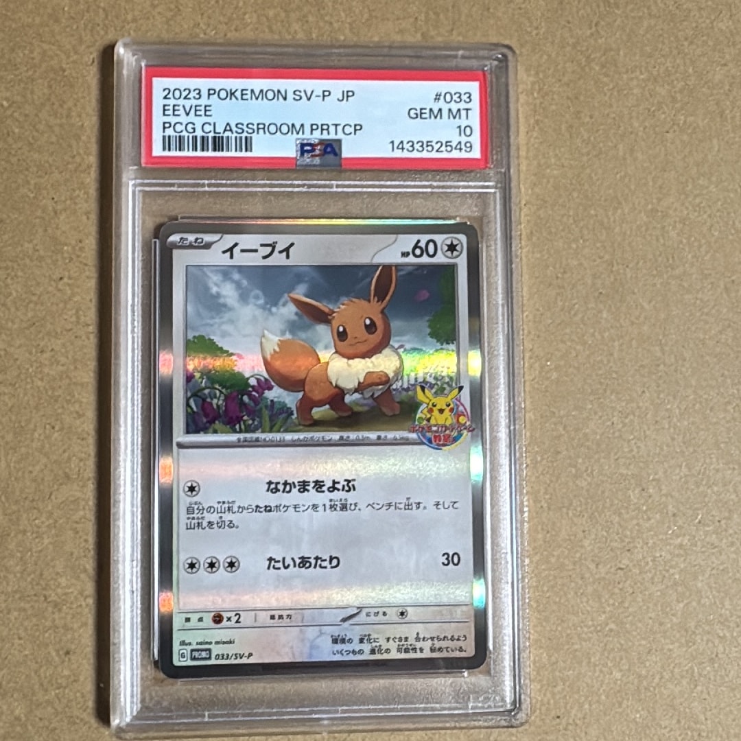 イーブイ: プロモ [SV-P 033](「 ポケモンカードゲーム教室