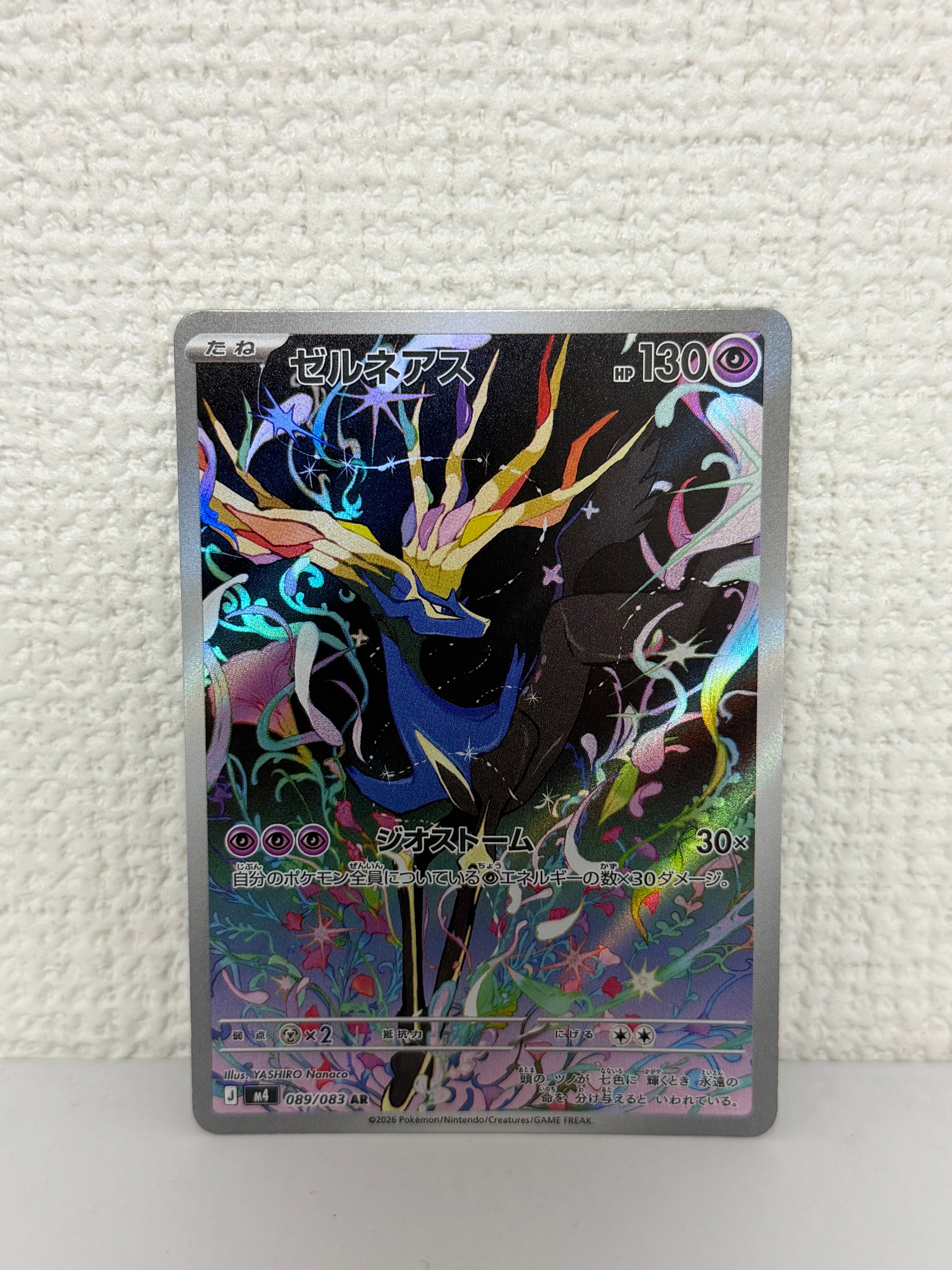 ゼルネアス AR [M4 089/083](拡張パック「ニンジャスピナー」)の新品