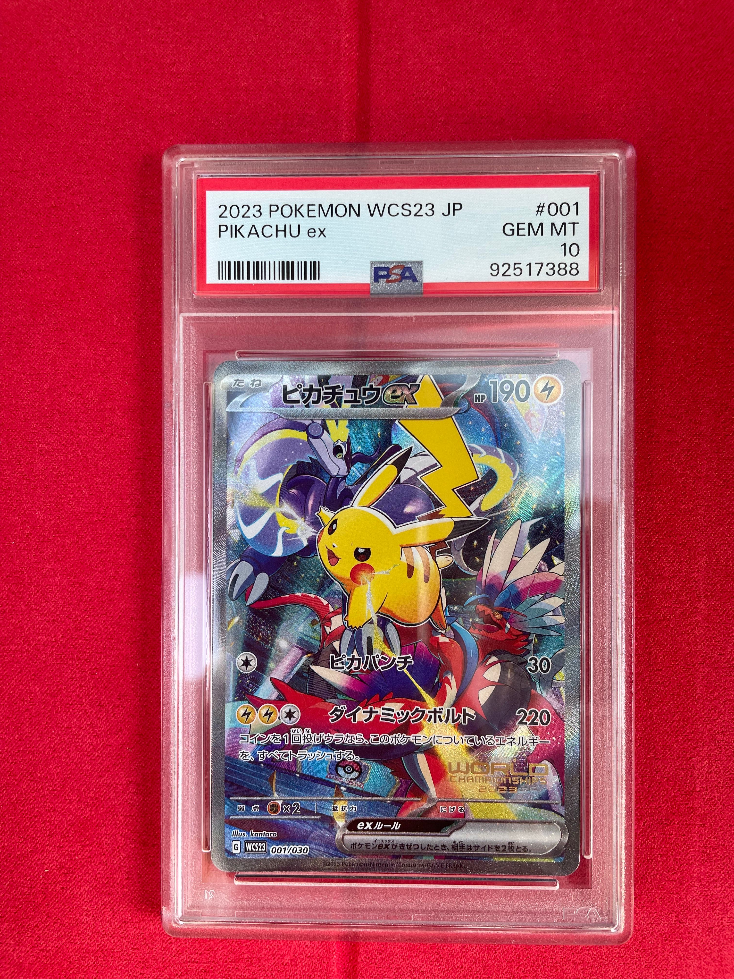 ピカチュウex [WCS23 001/030](ポケモンワールドチャンピオンシップス2023横浜 記念デッキ「ピカチュウ」)